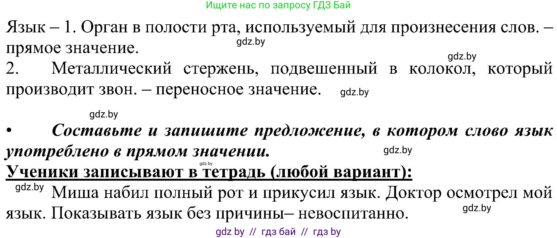 Русский язык, 3 класс Учебник, авторы: Антипова Маргарита Борисовна, Верниковская Алла Викторовна, Грабчикова Елена Самарьевна, издательство Национальный институт образования, Минск, 2023, Часть 1, страница 61, номер 86, Решение (продолжение 2)