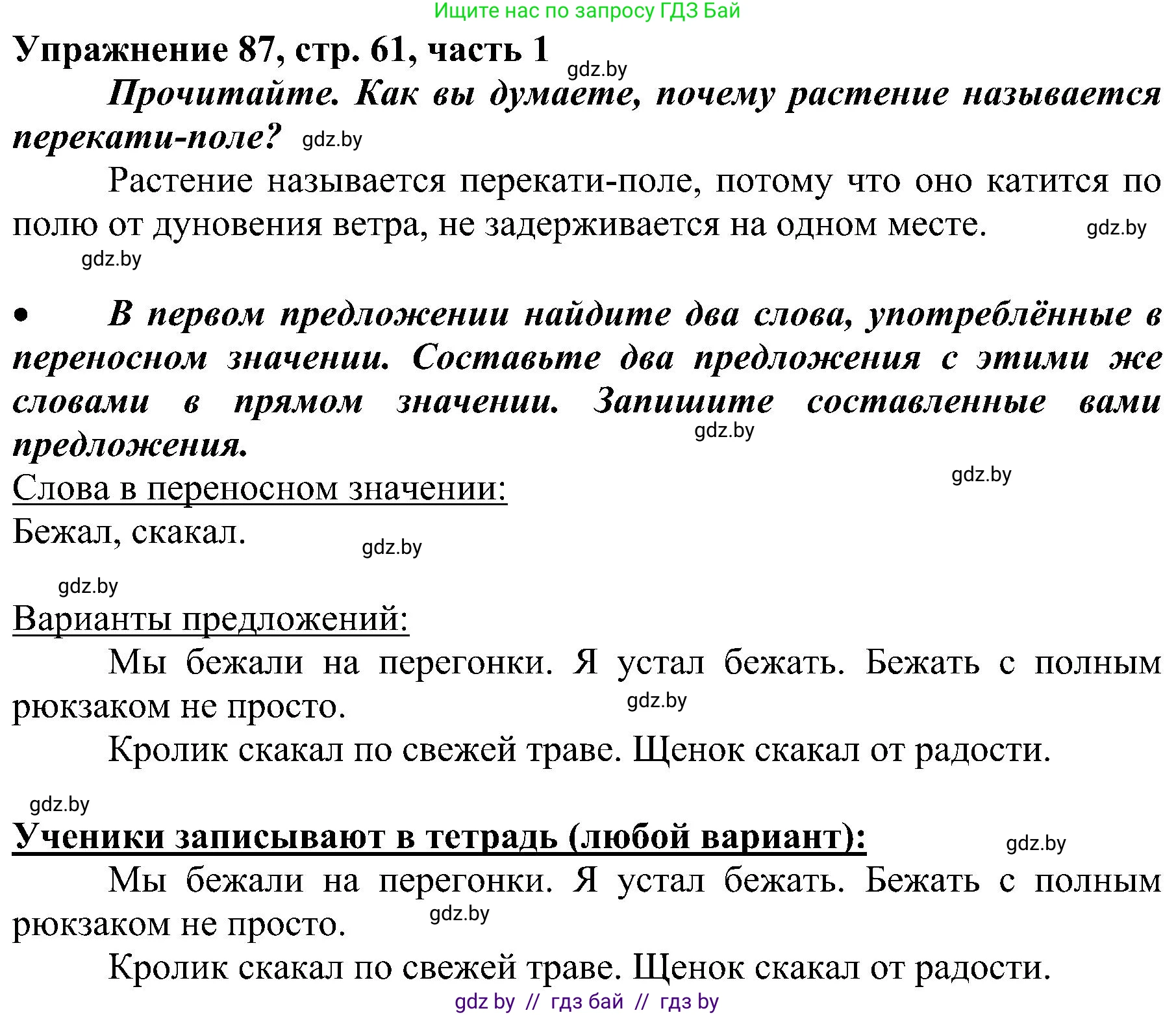 Русский язык, 3 класс Учебник, авторы: Антипова Маргарита Борисовна, Верниковская Алла Викторовна, Грабчикова Елена Самарьевна, издательство Национальный институт образования, Минск, 2023, Часть 1, страница 61, номер 87, Решение