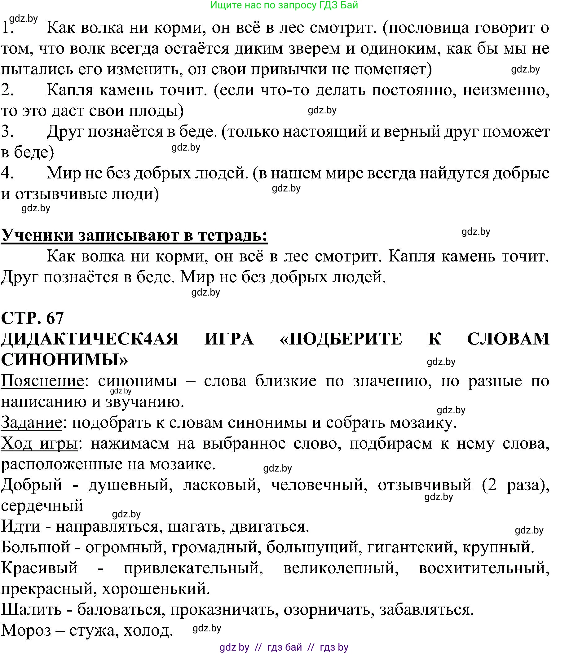 Русский язык, 3 класс Учебник, авторы: Антипова Маргарита Борисовна, Верниковская Алла Викторовна, Грабчикова Елена Самарьевна, издательство Национальный институт образования, Минск, 2023, Часть 1, страница 67, номер 95, Решение (продолжение 2)
