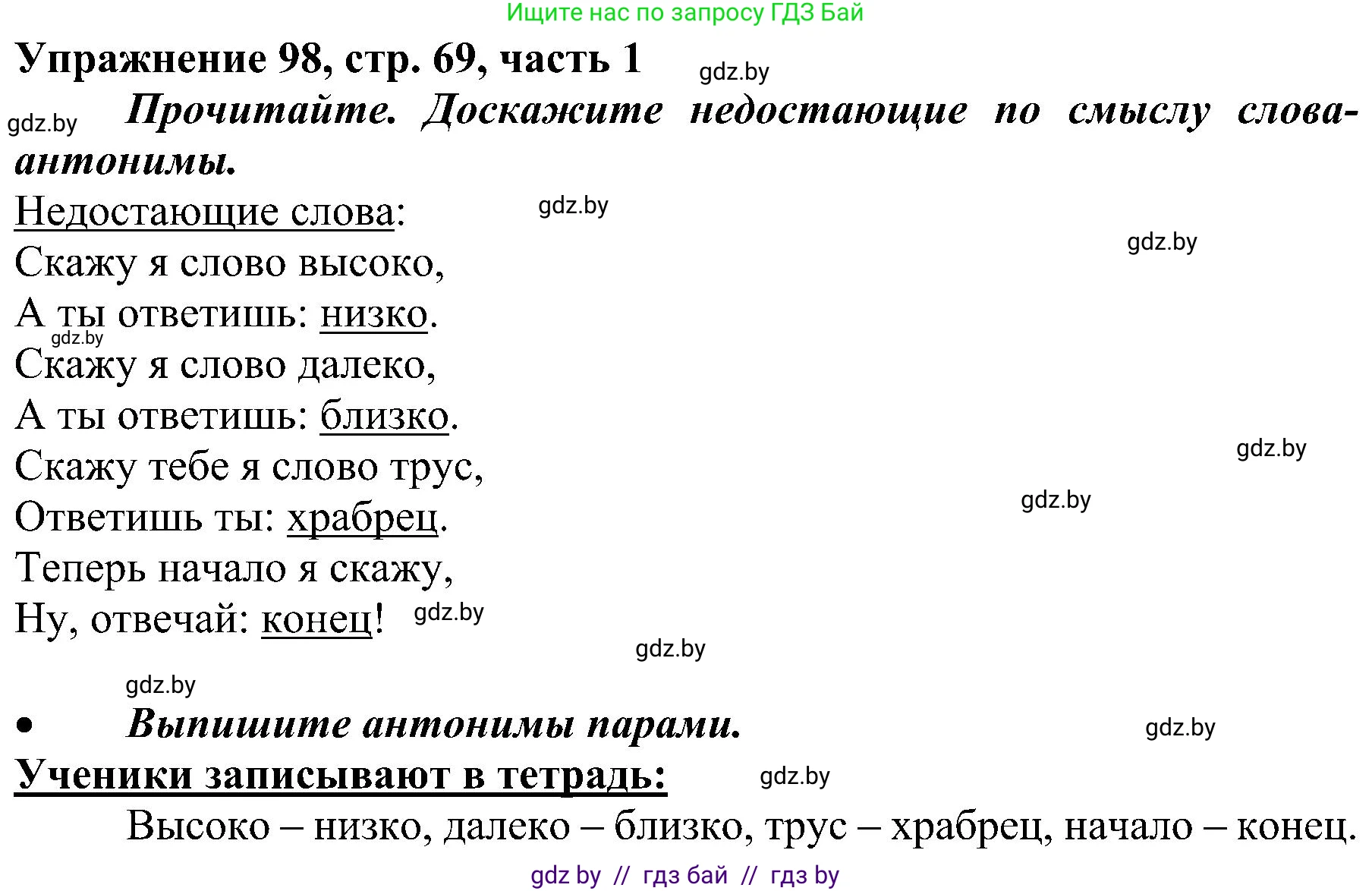 Русский язык, 3 класс Учебник, авторы: Антипова Маргарита Борисовна, Верниковская Алла Викторовна, Грабчикова Елена Самарьевна, издательство Национальный институт образования, Минск, 2023, Часть 1, страница 69, номер 98, Решение
