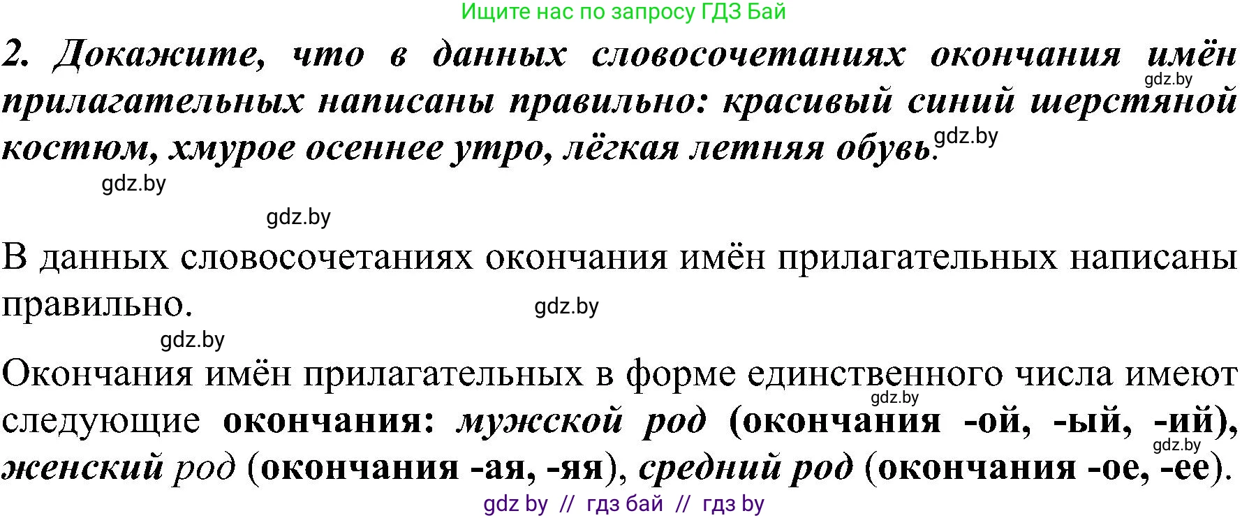 Русский язык, 3 класс Учебник, авторы: Антипова Маргарита Борисовна, Верниковская Алла Викторовна, Грабчикова Елена Самарьевна, издательство Национальный институт образования, Минск, 2023, Часть 2, страница 104, номер 2, Решение