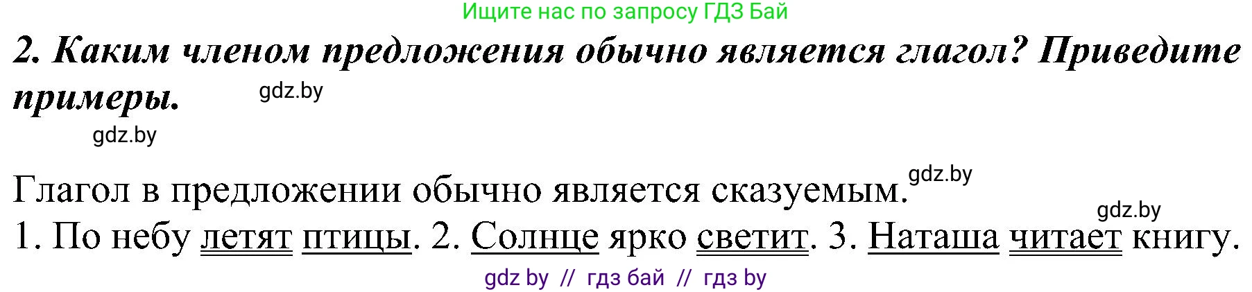 Русский язык, 3 класс Учебник, авторы: Антипова Маргарита Борисовна, Верниковская Алла Викторовна, Грабчикова Елена Самарьевна, издательство Национальный институт образования, Минск, 2023, Часть 2, страница 129, номер 2, Решение