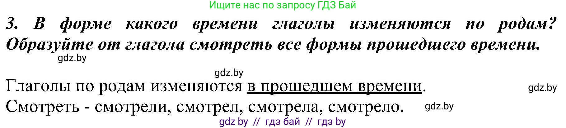 Русский язык, 3 класс Учебник, авторы: Антипова Маргарита Борисовна, Верниковская Алла Викторовна, Грабчикова Елена Самарьевна, издательство Национальный институт образования, Минск, 2023, Часть 2, страница 129, номер 3, Решение