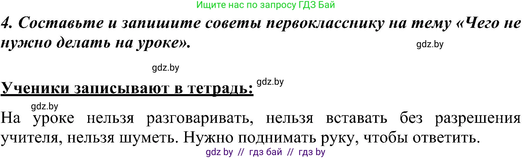 Русский язык, 3 класс Учебник, авторы: Антипова Маргарита Борисовна, Верниковская Алла Викторовна, Грабчикова Елена Самарьевна, издательство Национальный институт образования, Минск, 2023, Часть 2, страница 129, номер 4, Решение