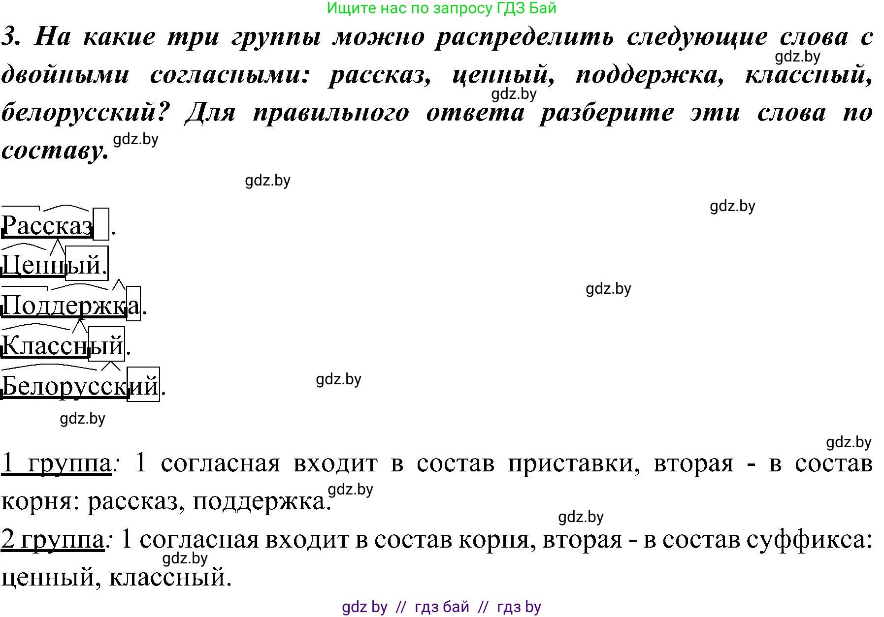 Русский язык, 3 класс Учебник, авторы: Антипова Маргарита Борисовна, Верниковская Алла Викторовна, Грабчикова Елена Самарьевна, издательство Национальный институт образования, Минск, 2023, Часть 2, страница 55, номер 3, Решение