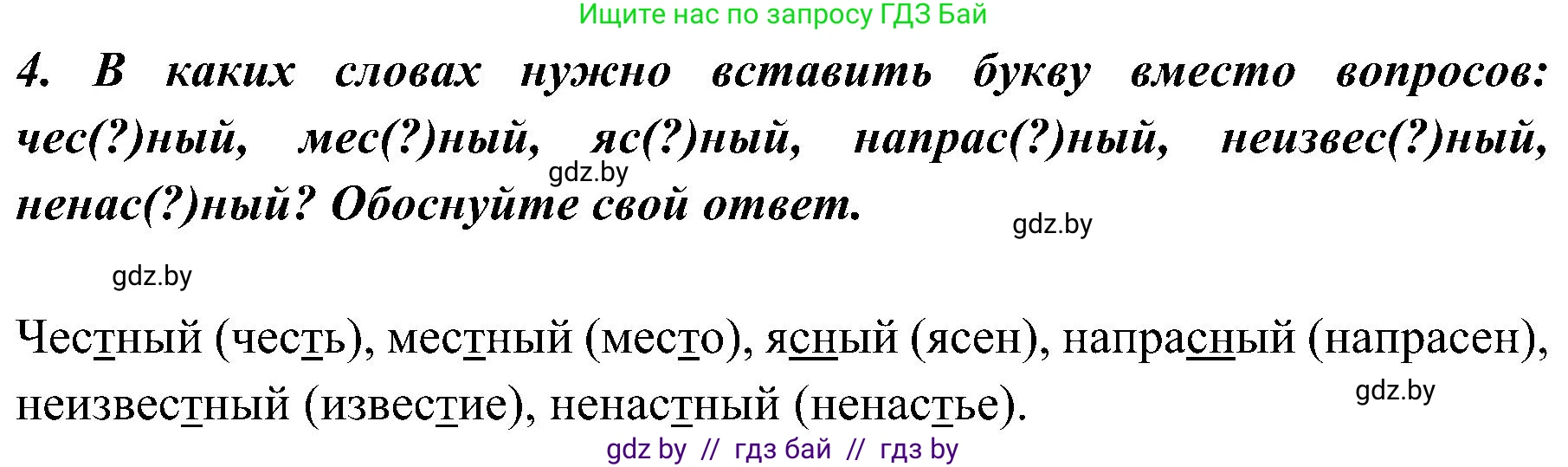 Русский язык, 3 класс Учебник, авторы: Антипова Маргарита Борисовна, Верниковская Алла Викторовна, Грабчикова Елена Самарьевна, издательство Национальный институт образования, Минск, 2023, Часть 2, страница 55, номер 4, Решение