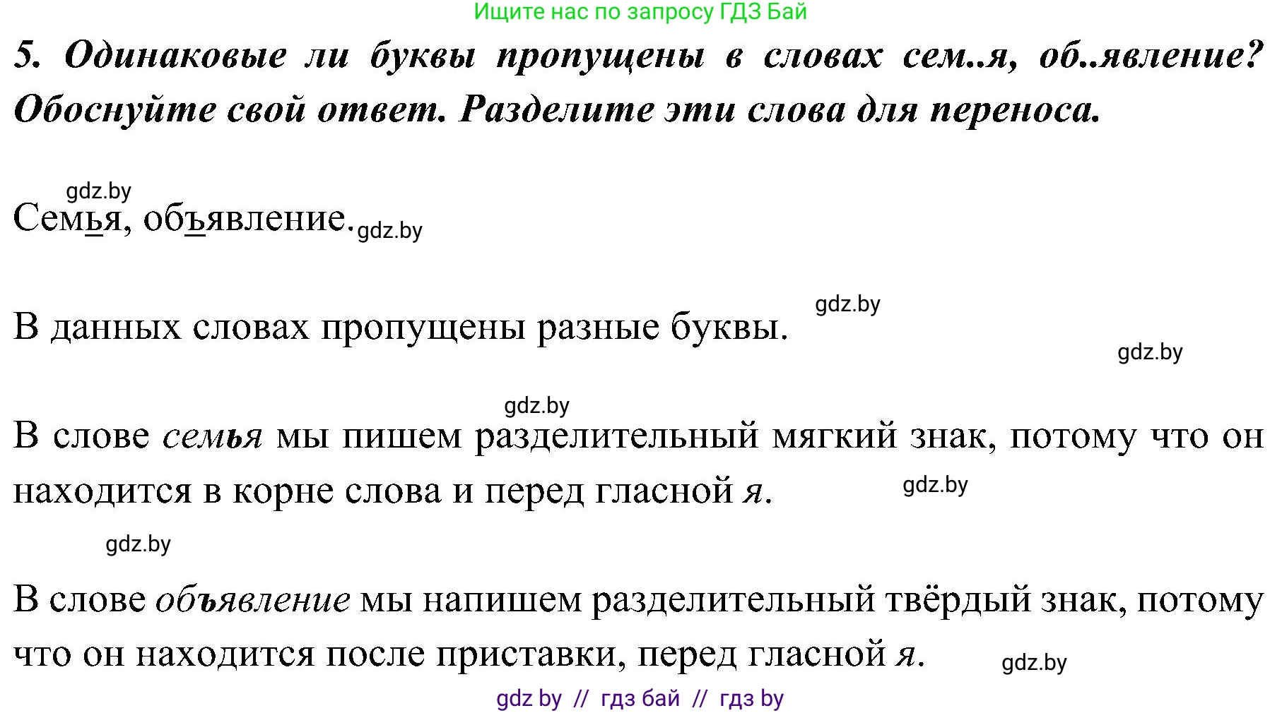 Русский язык, 3 класс Учебник, авторы: Антипова Маргарита Борисовна, Верниковская Алла Викторовна, Грабчикова Елена Самарьевна, издательство Национальный институт образования, Минск, 2023, Часть 2, страница 55, номер 5, Решение
