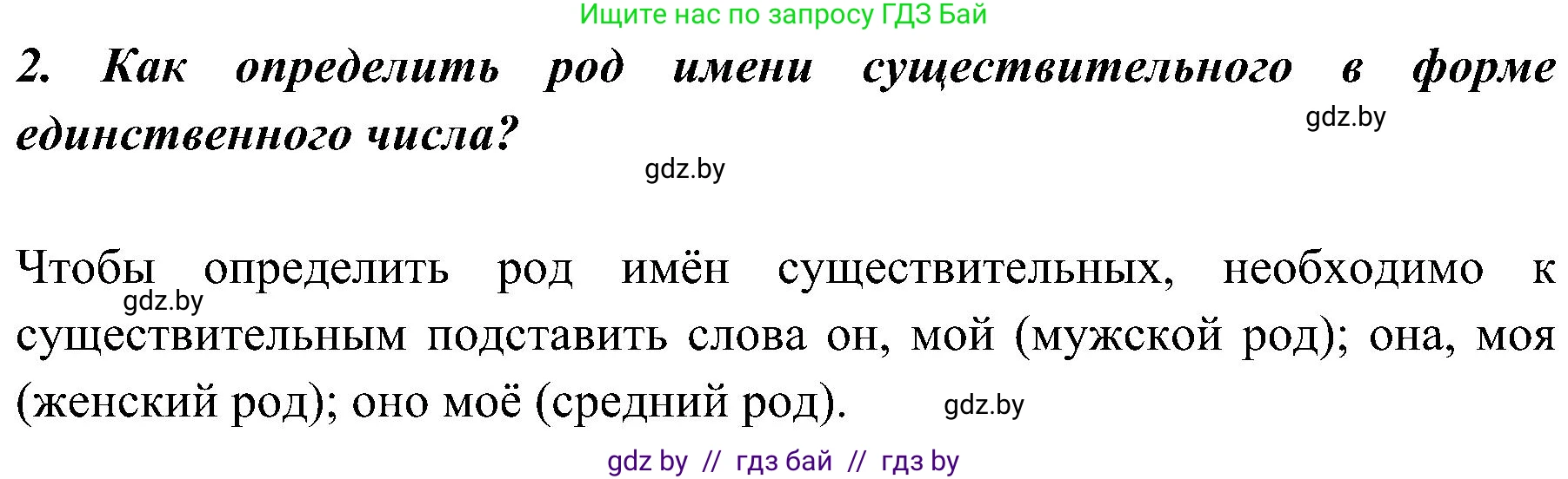 Русский язык, 3 класс Учебник, авторы: Антипова Маргарита Борисовна, Верниковская Алла Викторовна, Грабчикова Елена Самарьевна, издательство Национальный институт образования, Минск, 2023, Часть 2, страница 82, номер 2, Решение