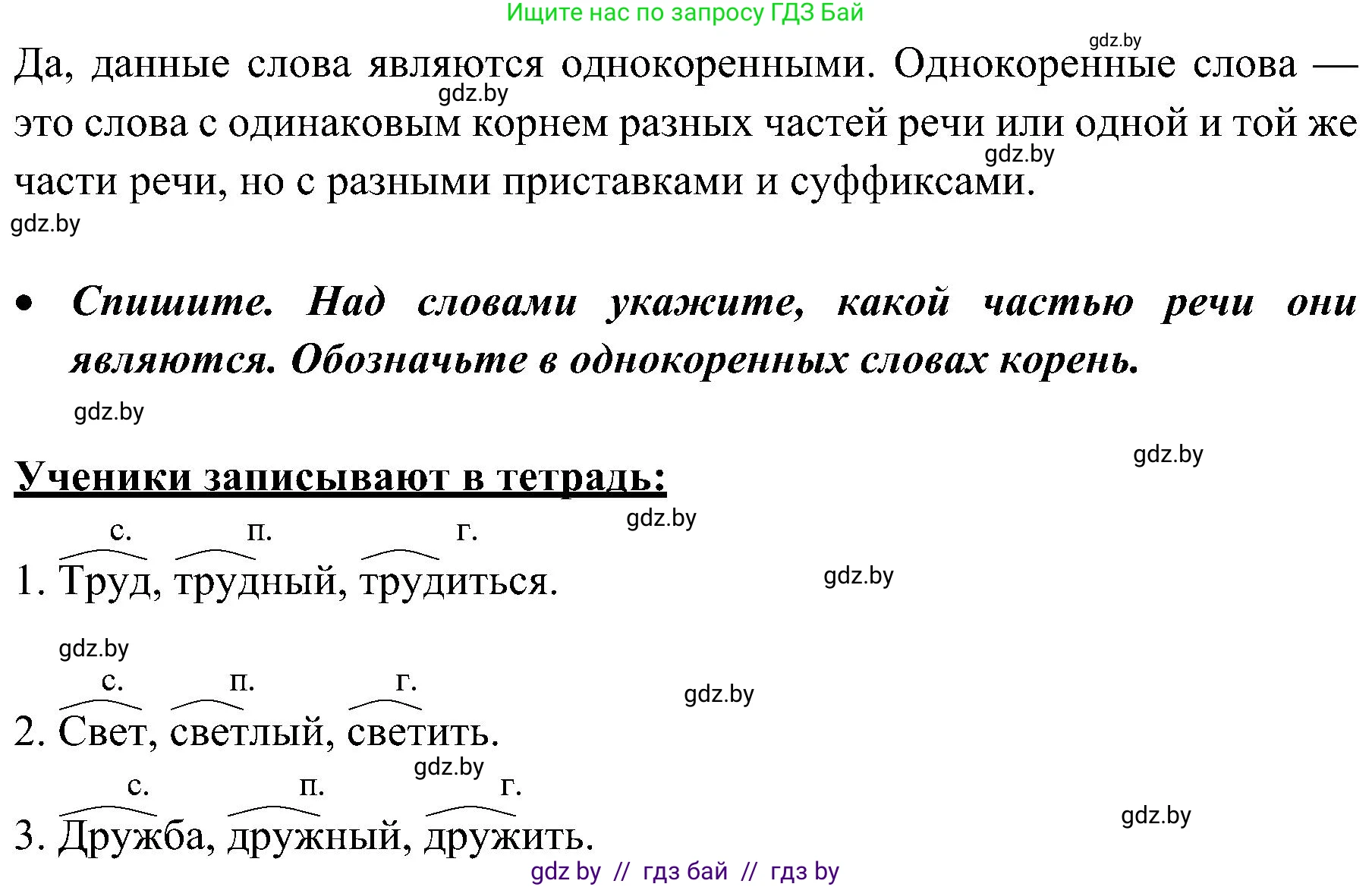 Русский язык, 3 класс Учебник, авторы: Антипова Маргарита Борисовна, Верниковская Алла Викторовна, Грабчикова Елена Самарьевна, издательство Национальный институт образования, Минск, 2023, Часть 2, страница 57, номер 101, Решение (продолжение 2)