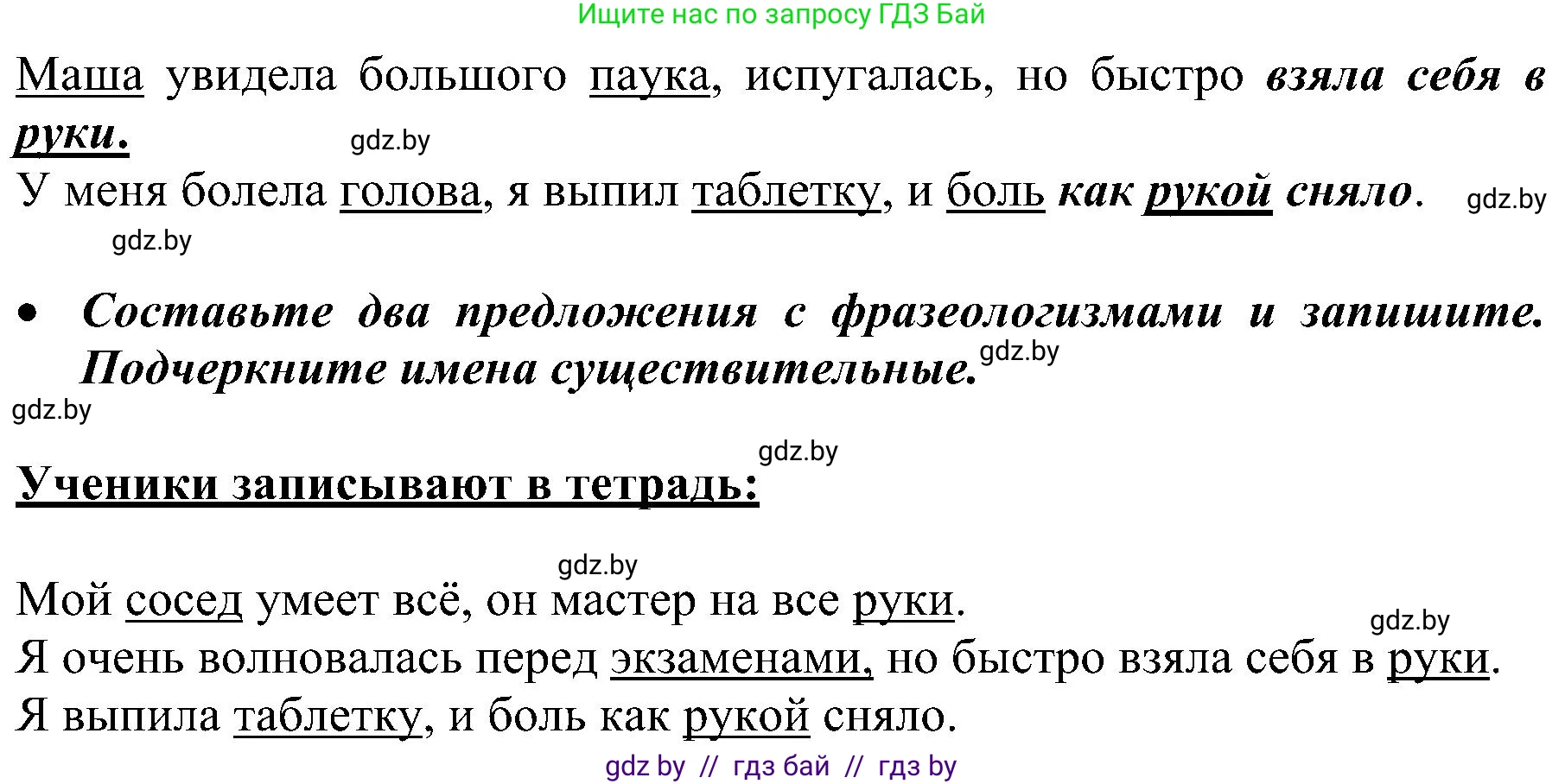 Русский язык, 3 класс Учебник, авторы: Антипова Маргарита Борисовна, Верниковская Алла Викторовна, Грабчикова Елена Самарьевна, издательство Национальный институт образования, Минск, 2023, Часть 2, страница 58, номер 103, Решение (продолжение 2)