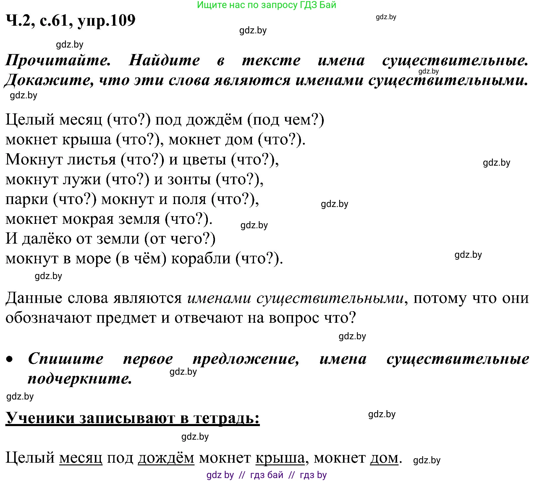 Русский язык, 3 класс Учебник, авторы: Антипова Маргарита Борисовна, Верниковская Алла Викторовна, Грабчикова Елена Самарьевна, издательство Национальный институт образования, Минск, 2023, Часть 2, страница 61, номер 109, Решение