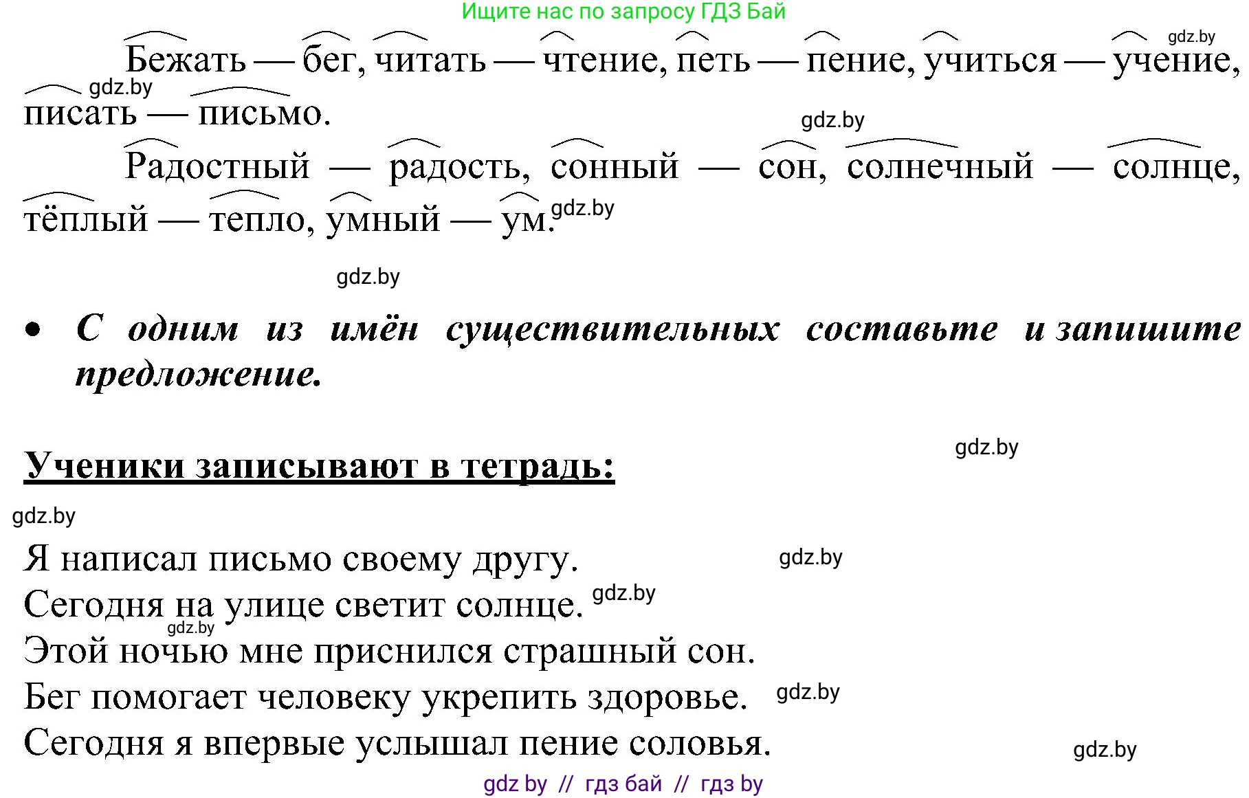 Русский язык, 3 класс Учебник, авторы: Антипова Маргарита Борисовна, Верниковская Алла Викторовна, Грабчикова Елена Самарьевна, издательство Национальный институт образования, Минск, 2023, Часть 2, страница 62, номер 110, Решение (продолжение 2)