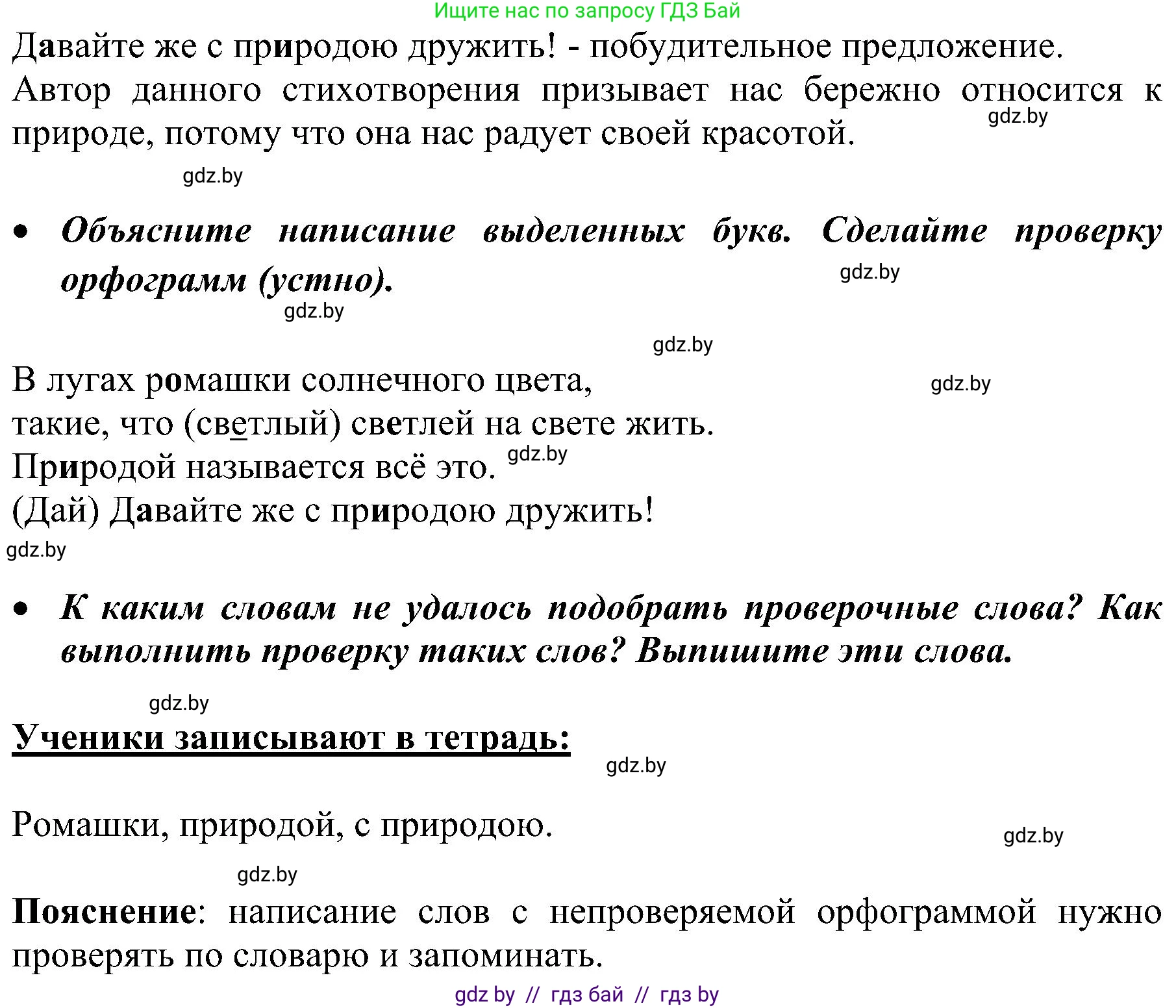 Русский язык, 3 класс Учебник, авторы: Антипова Маргарита Борисовна, Верниковская Алла Викторовна, Грабчикова Елена Самарьевна, издательство Национальный институт образования, Минск, 2023, Часть 2, страница 9, номер 12, Решение (продолжение 2)