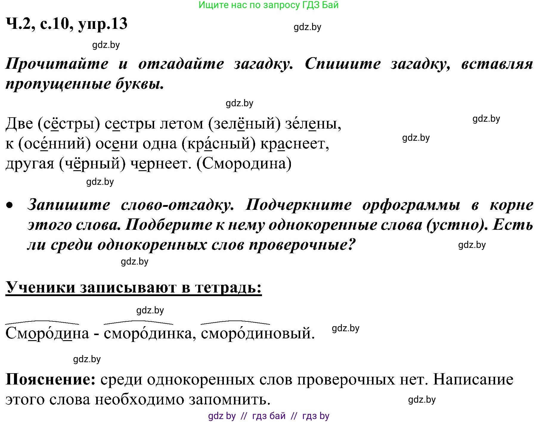 Русский язык, 3 класс Учебник, авторы: Антипова Маргарита Борисовна, Верниковская Алла Викторовна, Грабчикова Елена Самарьевна, издательство Национальный институт образования, Минск, 2023, Часть 2, страница 10, номер 13, Решение
