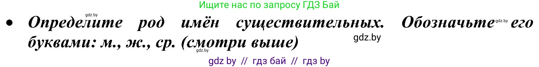 Русский язык, 3 класс Учебник, авторы: Антипова Маргарита Борисовна, Верниковская Алла Викторовна, Грабчикова Елена Самарьевна, издательство Национальный институт образования, Минск, 2023, Часть 2, страница 73, номер 131, Решение (продолжение 2)