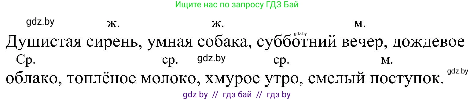 Русский язык, 3 класс Учебник, авторы: Антипова Маргарита Борисовна, Верниковская Алла Викторовна, Грабчикова Елена Самарьевна, издательство Национальный институт образования, Минск, 2023, Часть 2, страница 74, номер 135, Решение (продолжение 2)