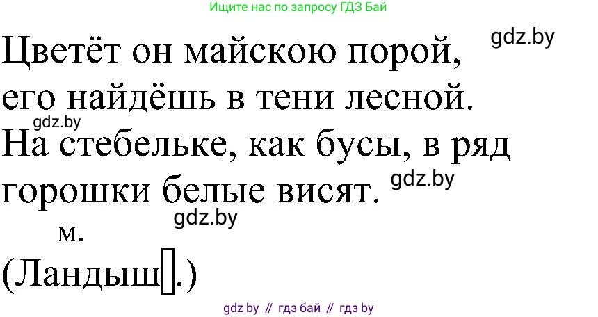 Русский язык, 3 класс Учебник, авторы: Антипова Маргарита Борисовна, Верниковская Алла Викторовна, Грабчикова Елена Самарьевна, издательство Национальный институт образования, Минск, 2023, Часть 2, страница 78, номер 143, Решение (продолжение 2)