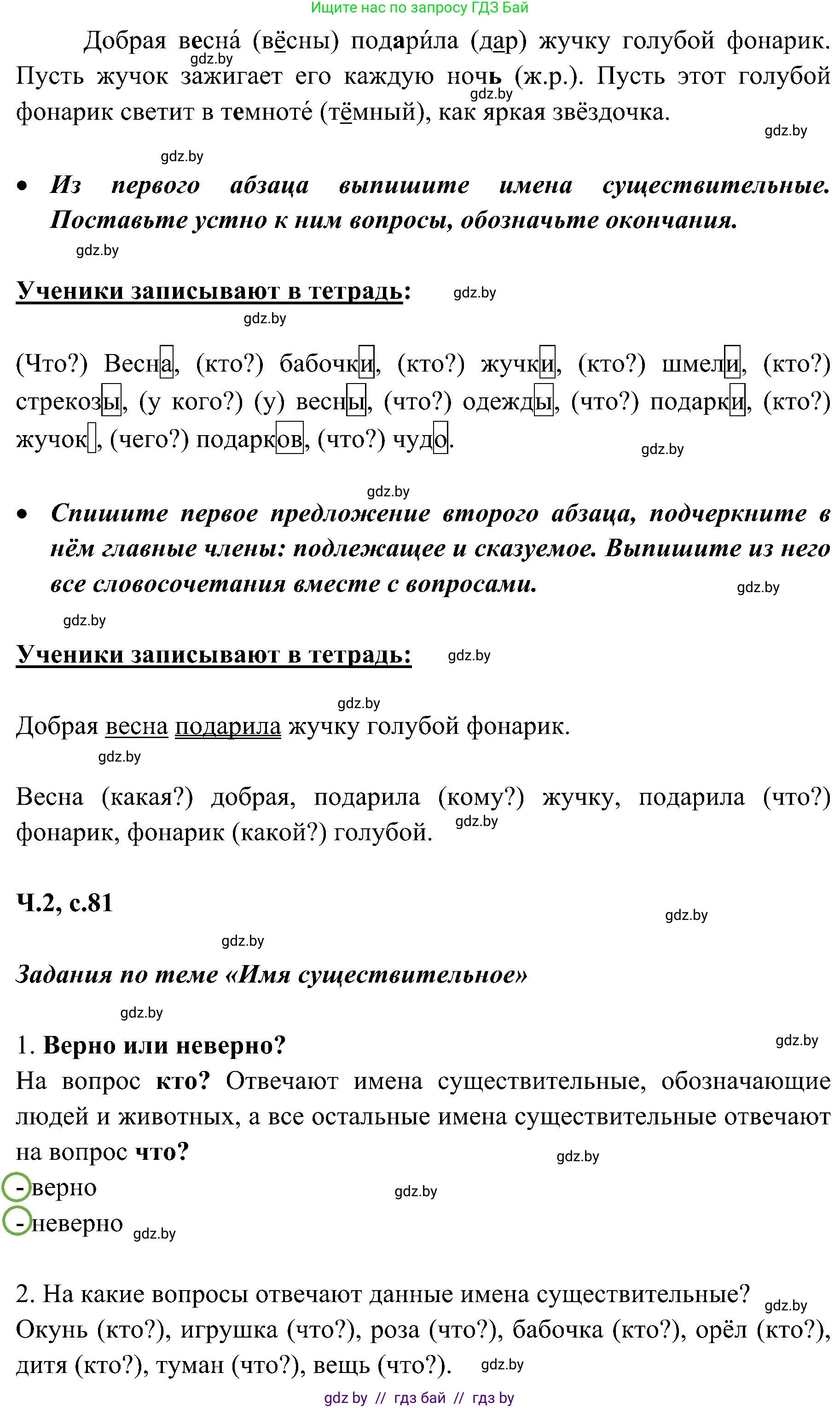 Русский язык, 3 класс Учебник, авторы: Антипова Маргарита Борисовна, Верниковская Алла Викторовна, Грабчикова Елена Самарьевна, издательство Национальный институт образования, Минск, 2023, Часть 2, страница 80, номер 147, Решение (продолжение 2)