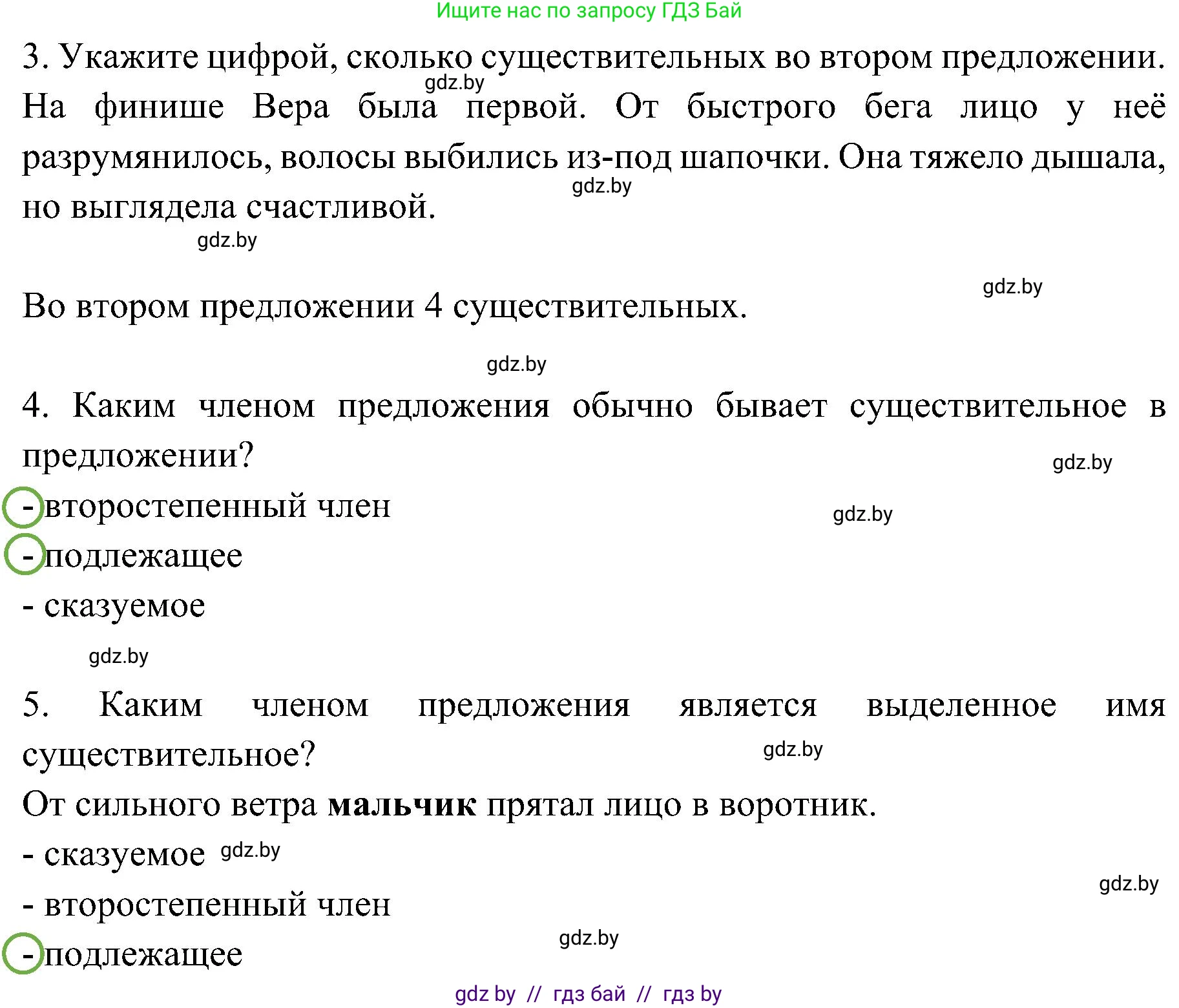 Русский язык, 3 класс Учебник, авторы: Антипова Маргарита Борисовна, Верниковская Алла Викторовна, Грабчикова Елена Самарьевна, издательство Национальный институт образования, Минск, 2023, Часть 2, страница 80, номер 147, Решение (продолжение 3)