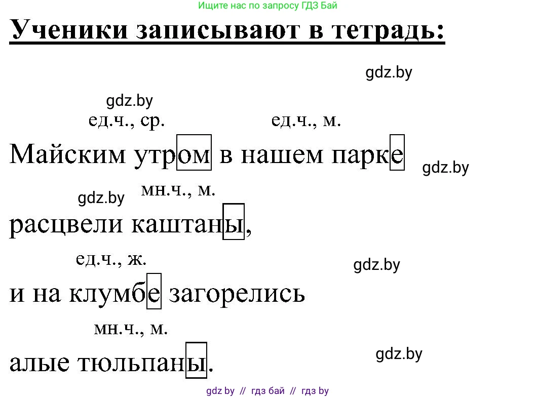 Русский язык, 3 класс Учебник, авторы: Антипова Маргарита Борисовна, Верниковская Алла Викторовна, Грабчикова Елена Самарьевна, издательство Национальный институт образования, Минск, 2023, Часть 2, страница 81, номер 149, Решение (продолжение 2)
