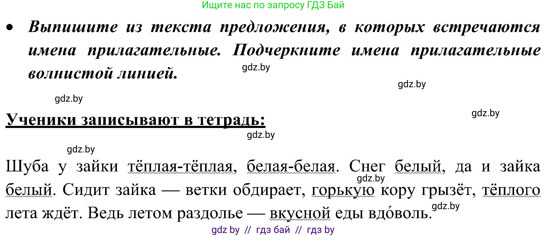 Русский язык, 3 класс Учебник, авторы: Антипова Маргарита Борисовна, Верниковская Алла Викторовна, Грабчикова Елена Самарьевна, издательство Национальный институт образования, Минск, 2023, Часть 2, страница 85, номер 152, Решение (продолжение 2)