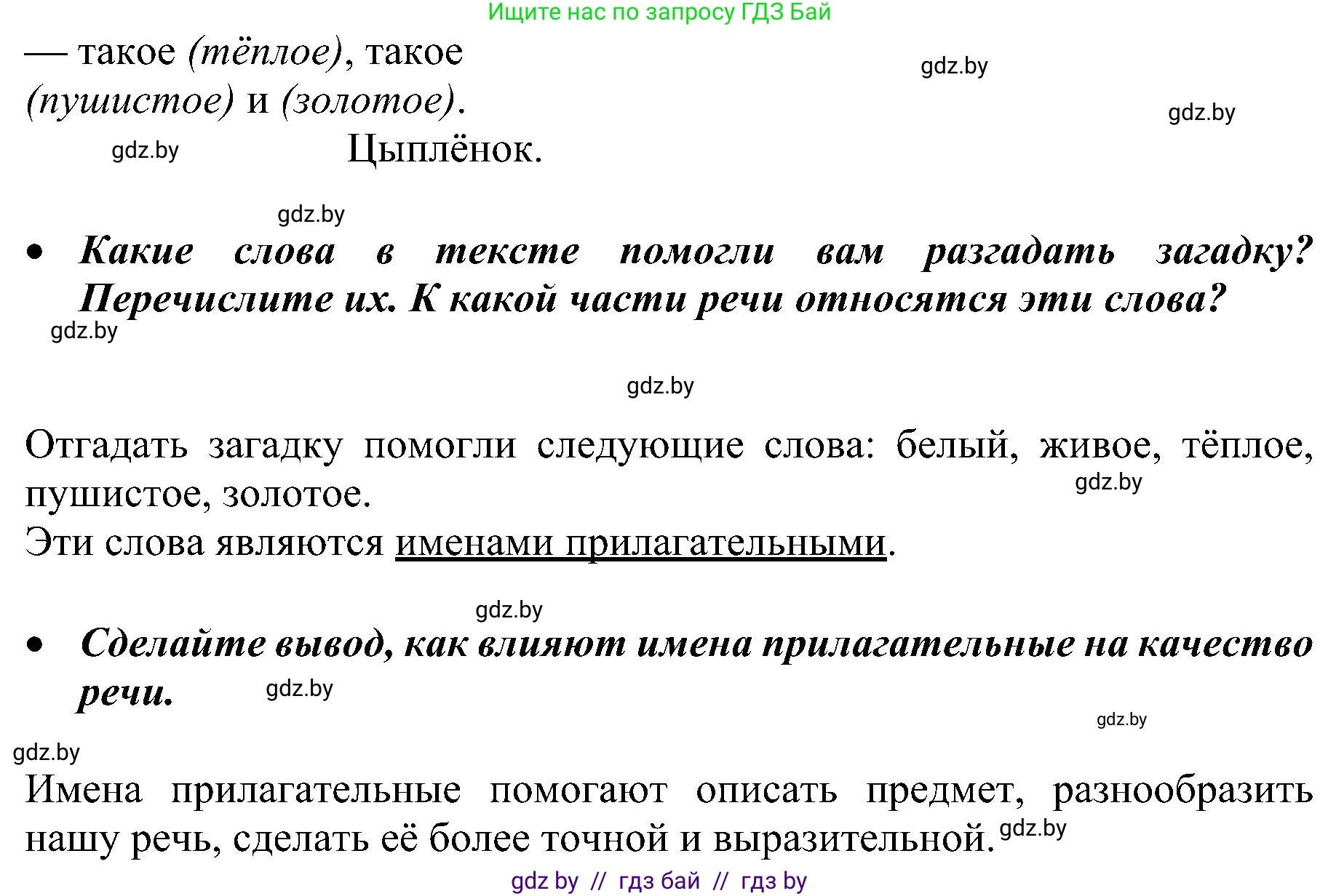 Русский язык, 3 класс Учебник, авторы: Антипова Маргарита Борисовна, Верниковская Алла Викторовна, Грабчикова Елена Самарьевна, издательство Национальный институт образования, Минск, 2023, Часть 2, страница 86, номер 154, Решение (продолжение 2)