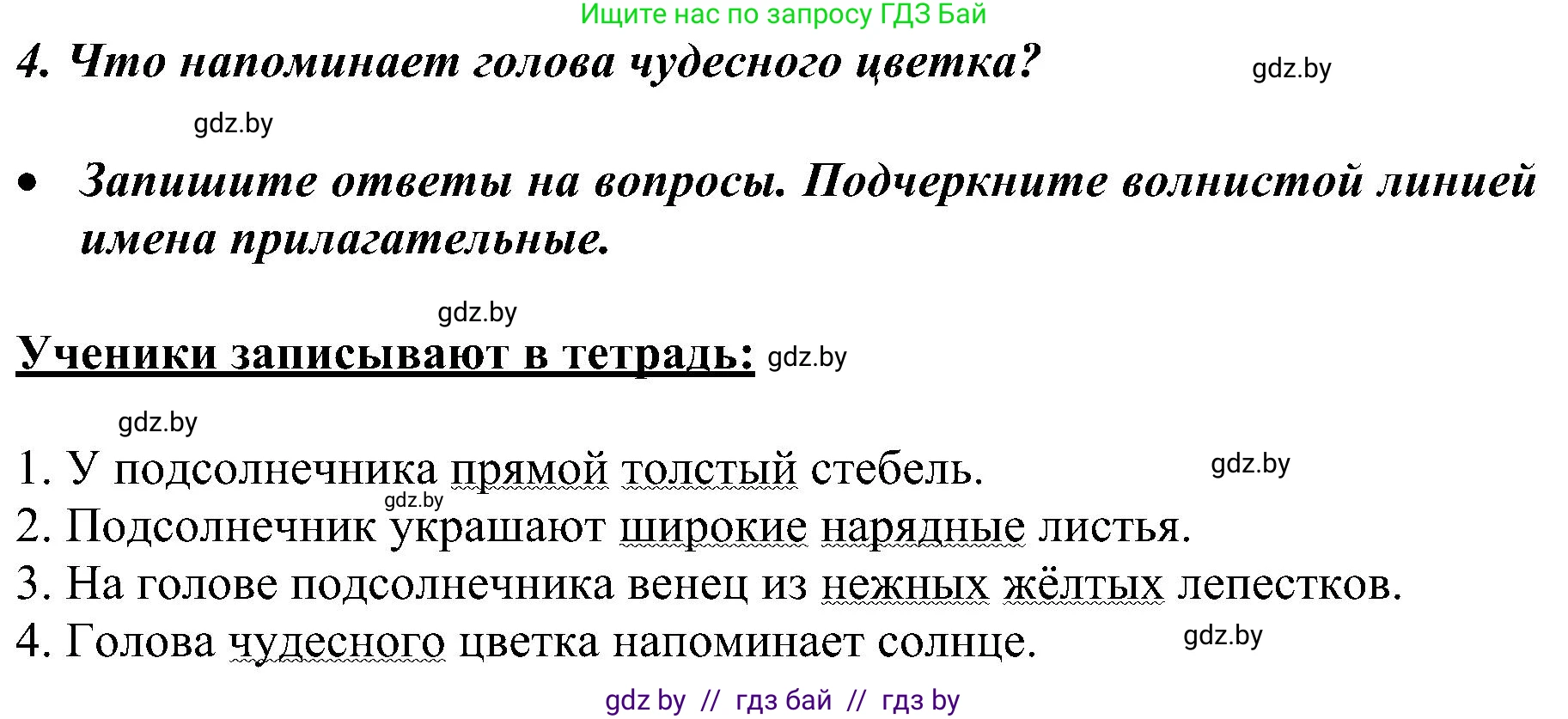 Русский язык, 3 класс Учебник, авторы: Антипова Маргарита Борисовна, Верниковская Алла Викторовна, Грабчикова Елена Самарьевна, издательство Национальный институт образования, Минск, 2023, Часть 2, страница 87, номер 156, Решение (продолжение 2)