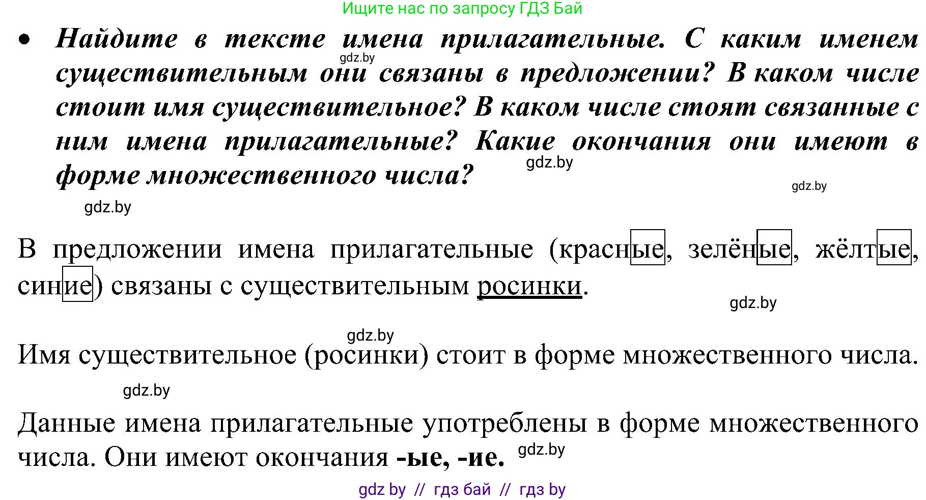 Русский язык, 3 класс Учебник, авторы: Антипова Маргарита Борисовна, Верниковская Алла Викторовна, Грабчикова Елена Самарьевна, издательство Национальный институт образования, Минск, 2023, Часть 2, страница 94, номер 165, Решение