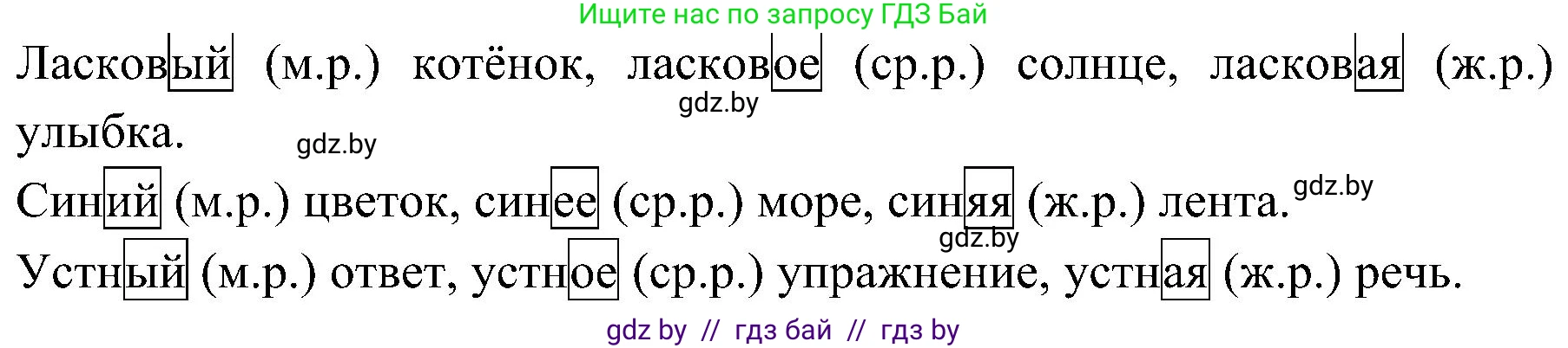 Русский язык, 3 класс Учебник, авторы: Антипова Маргарита Борисовна, Верниковская Алла Викторовна, Грабчикова Елена Самарьевна, издательство Национальный институт образования, Минск, 2023, Часть 2, страница 100, номер 176, Решение (продолжение 2)
