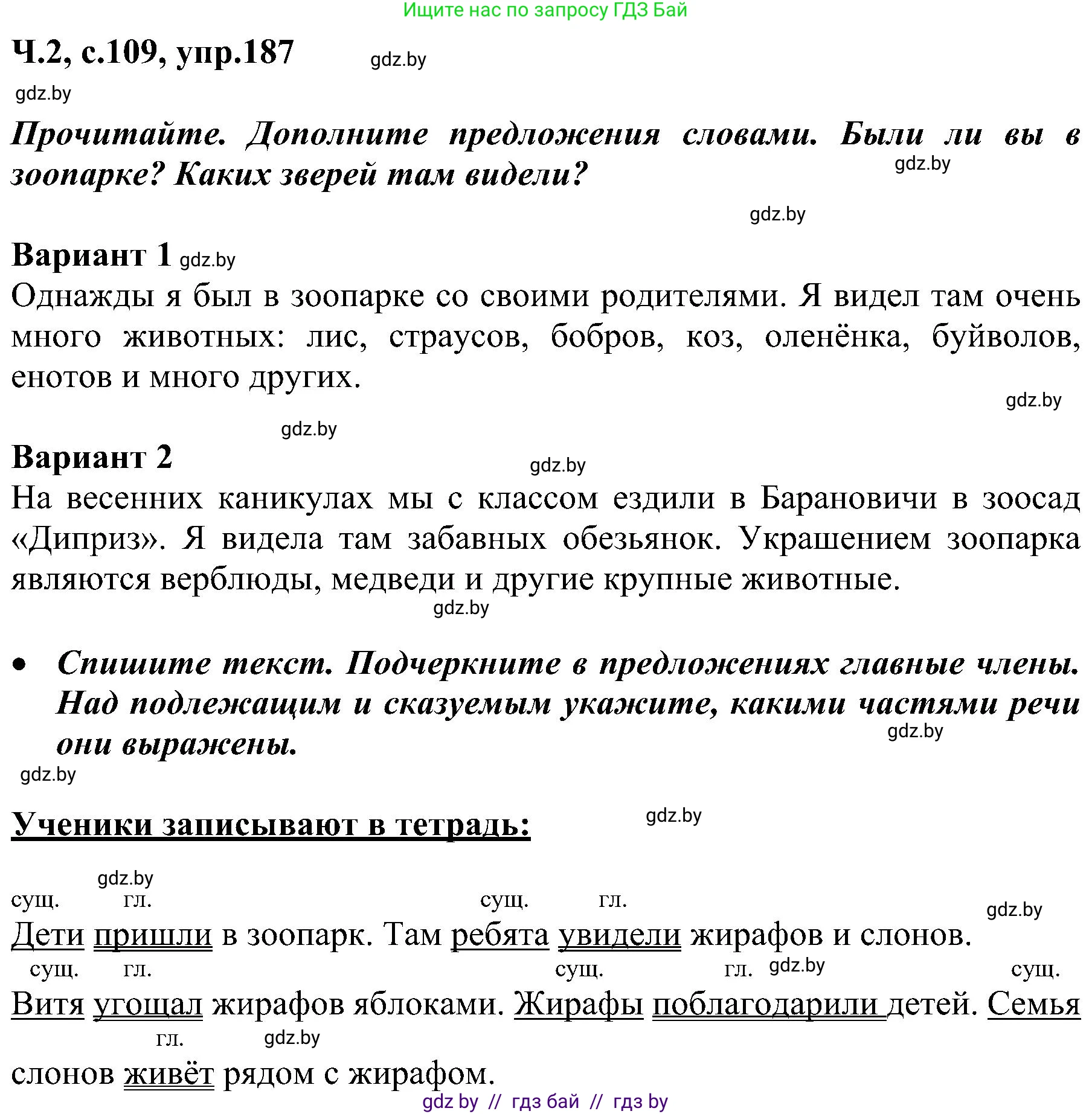 Русский язык, 3 класс Учебник, авторы: Антипова Маргарита Борисовна, Верниковская Алла Викторовна, Грабчикова Елена Самарьевна, издательство Национальный институт образования, Минск, 2023, Часть 2, страница 109, номер 187, Решение