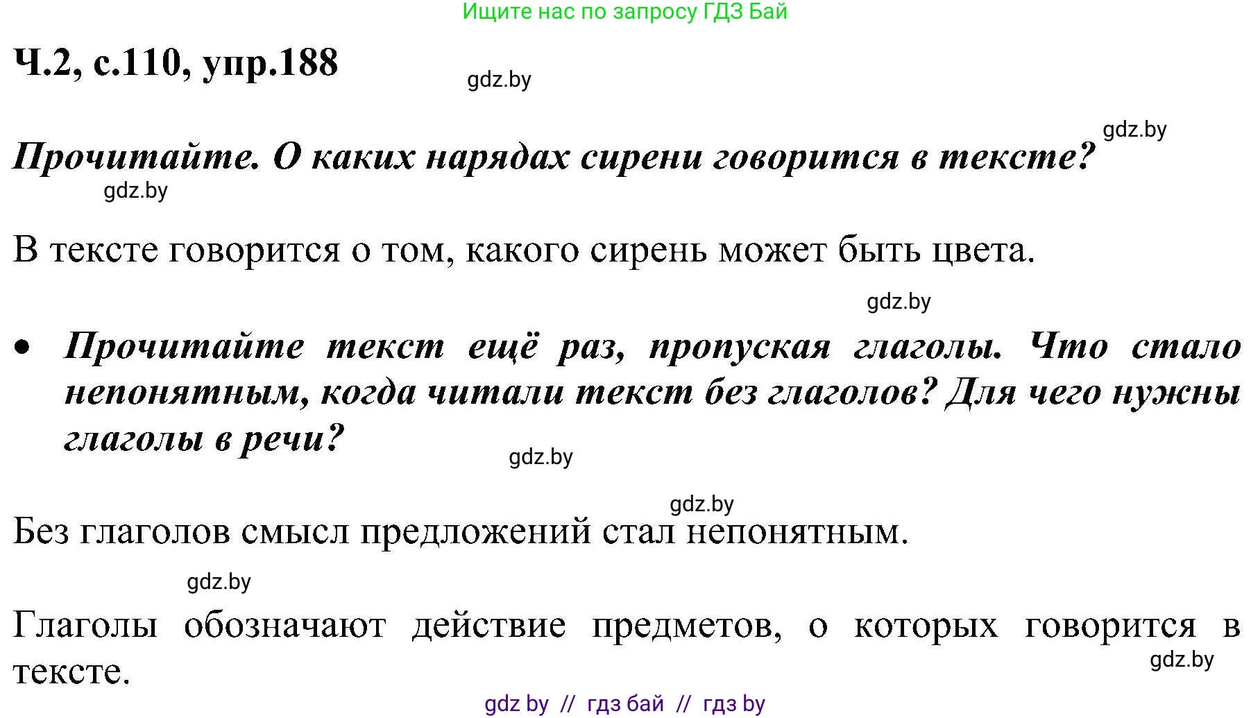 Русский язык, 3 класс Учебник, авторы: Антипова Маргарита Борисовна, Верниковская Алла Викторовна, Грабчикова Елена Самарьевна, издательство Национальный институт образования, Минск, 2023, Часть 2, страница 110, номер 188, Решение