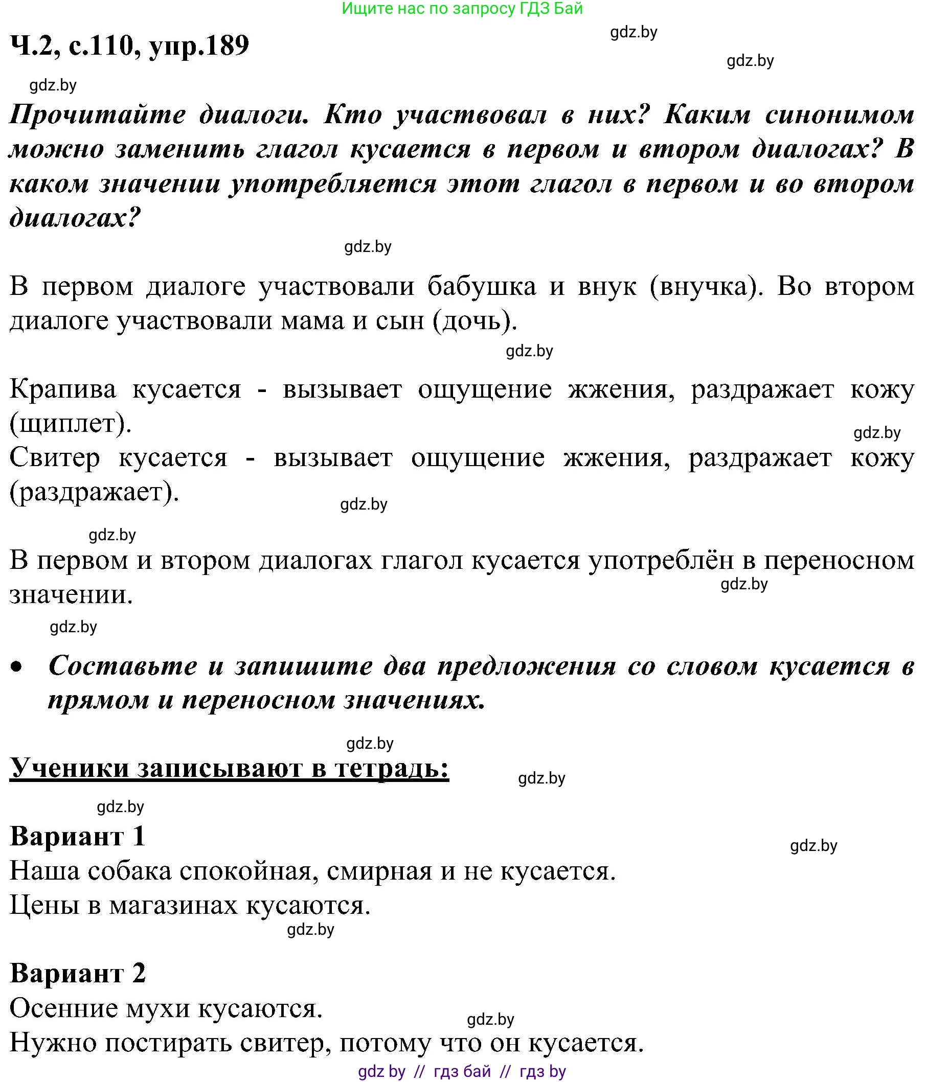 Русский язык, 3 класс Учебник, авторы: Антипова Маргарита Борисовна, Верниковская Алла Викторовна, Грабчикова Елена Самарьевна, издательство Национальный институт образования, Минск, 2023, Часть 2, страница 110, номер 189, Решение