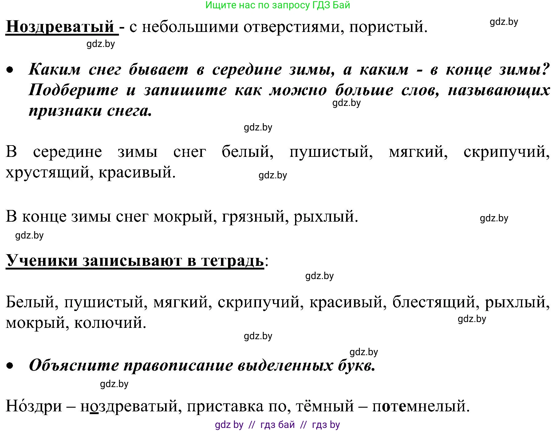 Русский язык, 3 класс Учебник, авторы: Антипова Маргарита Борисовна, Верниковская Алла Викторовна, Грабчикова Елена Самарьевна, издательство Национальный институт образования, Минск, 2023, Часть 2, страница 13, номер 19, Решение (продолжение 2)