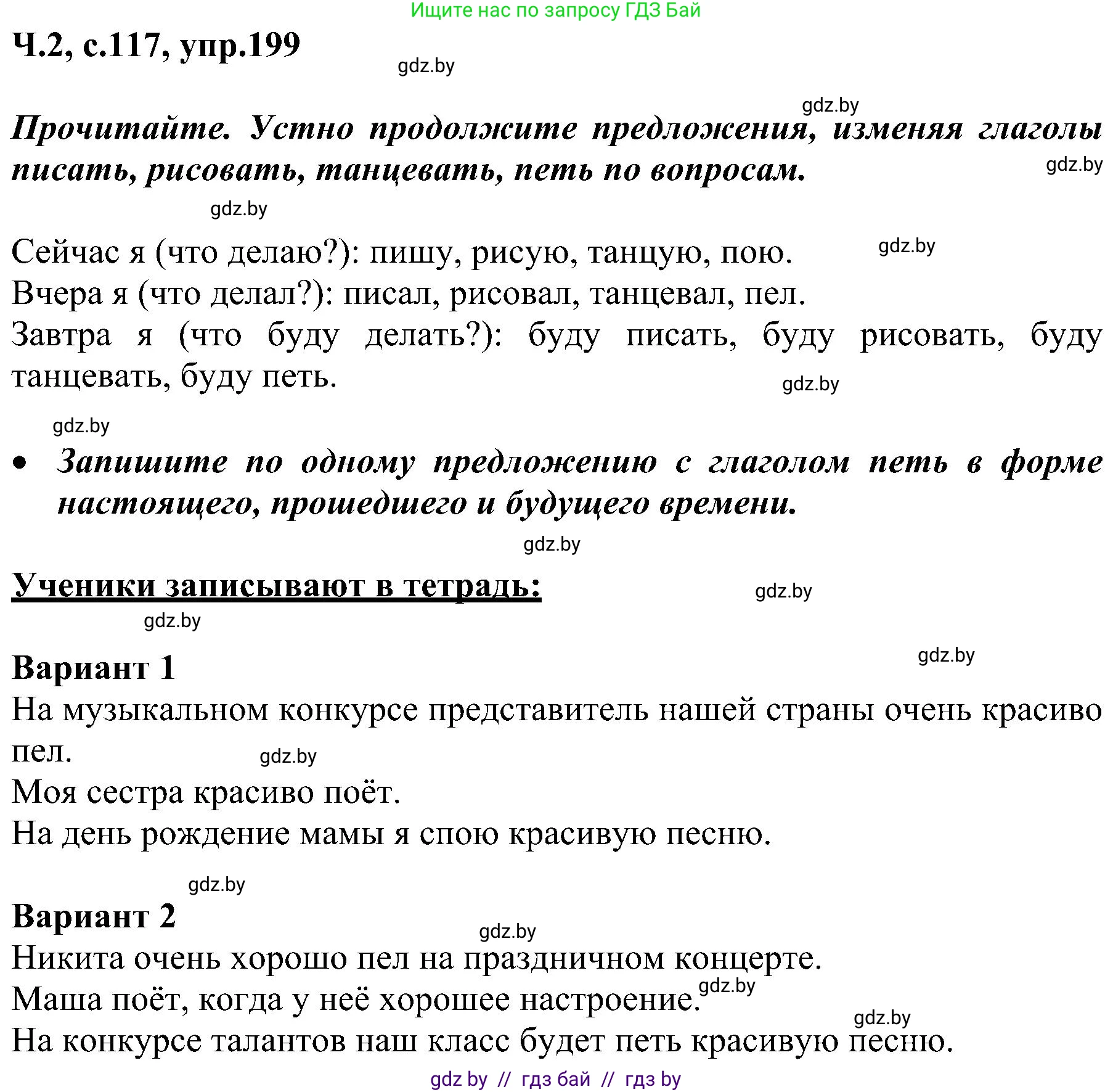 Русский язык, 3 класс Учебник, авторы: Антипова Маргарита Борисовна, Верниковская Алла Викторовна, Грабчикова Елена Самарьевна, издательство Национальный институт образования, Минск, 2023, Часть 2, страница 117, номер 199, Решение