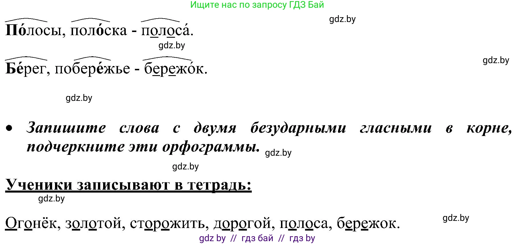 Русский язык, 3 класс Учебник, авторы: Антипова Маргарита Борисовна, Верниковская Алла Викторовна, Грабчикова Елена Самарьевна, издательство Национальный институт образования, Минск, 2023, Часть 2, страница 4, номер 2, Решение (продолжение 2)