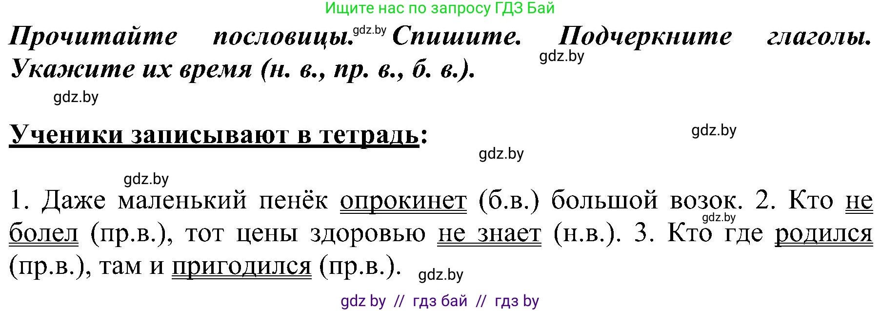 Русский язык, 3 класс Учебник, авторы: Антипова Маргарита Борисовна, Верниковская Алла Викторовна, Грабчикова Елена Самарьевна, издательство Национальный институт образования, Минск, 2023, Часть 2, страница 118, номер 203, Решение