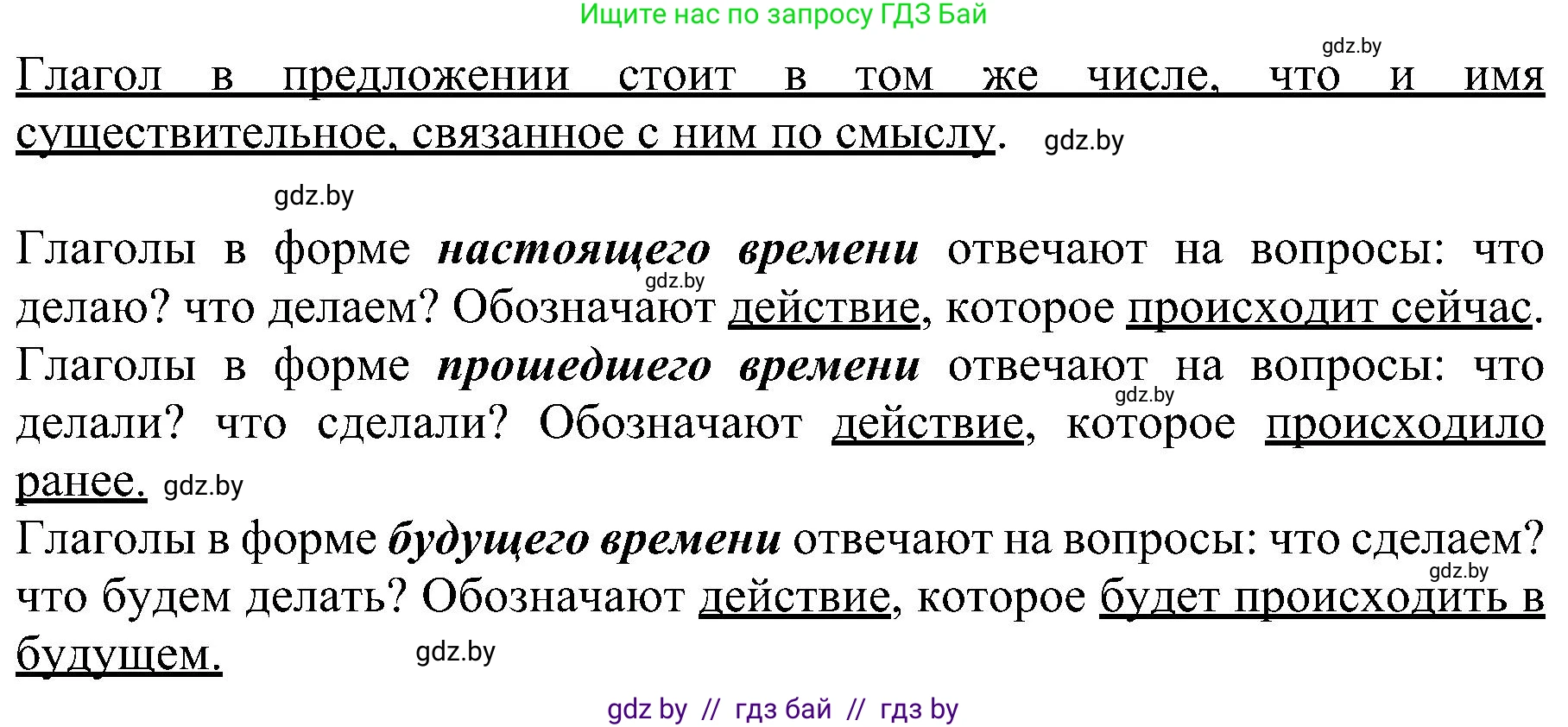 Русский язык, 3 класс Учебник, авторы: Антипова Маргарита Борисовна, Верниковская Алла Викторовна, Грабчикова Елена Самарьевна, издательство Национальный институт образования, Минск, 2023, Часть 2, страница 121, номер 207, Решение (продолжение 2)