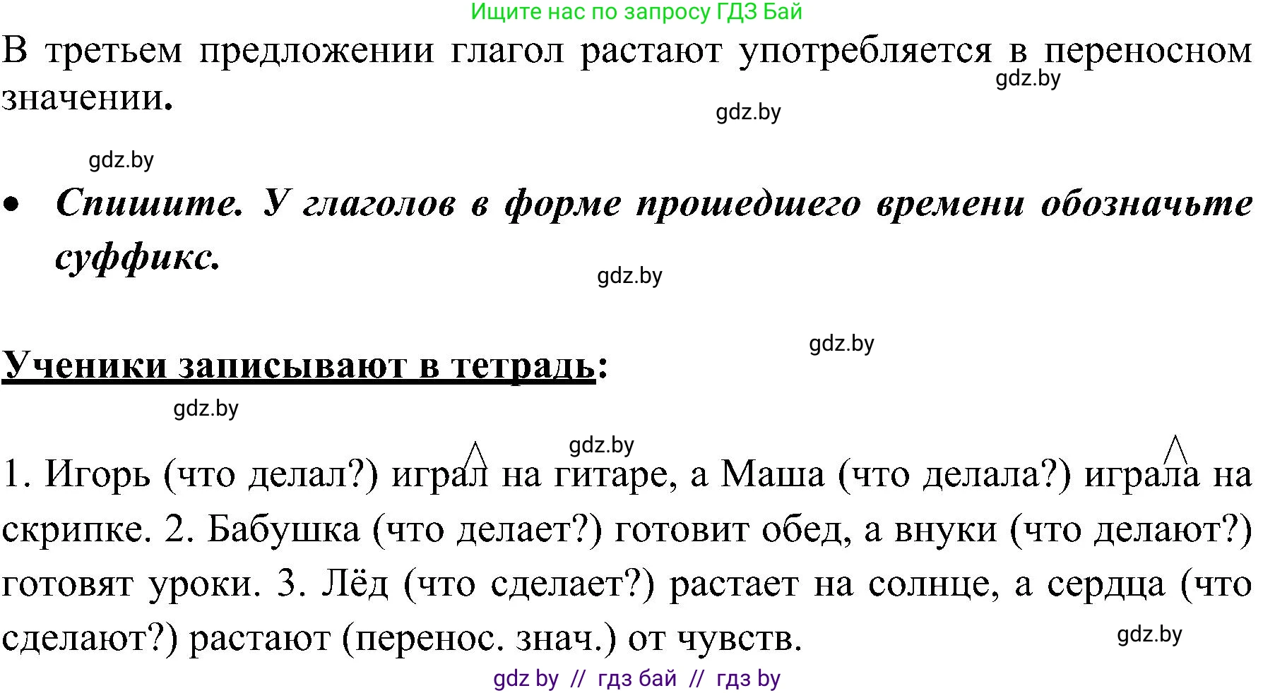 Русский язык, 3 класс Учебник, авторы: Антипова Маргарита Борисовна, Верниковская Алла Викторовна, Грабчикова Елена Самарьевна, издательство Национальный институт образования, Минск, 2023, Часть 2, страница 122, номер 209, Решение (продолжение 2)