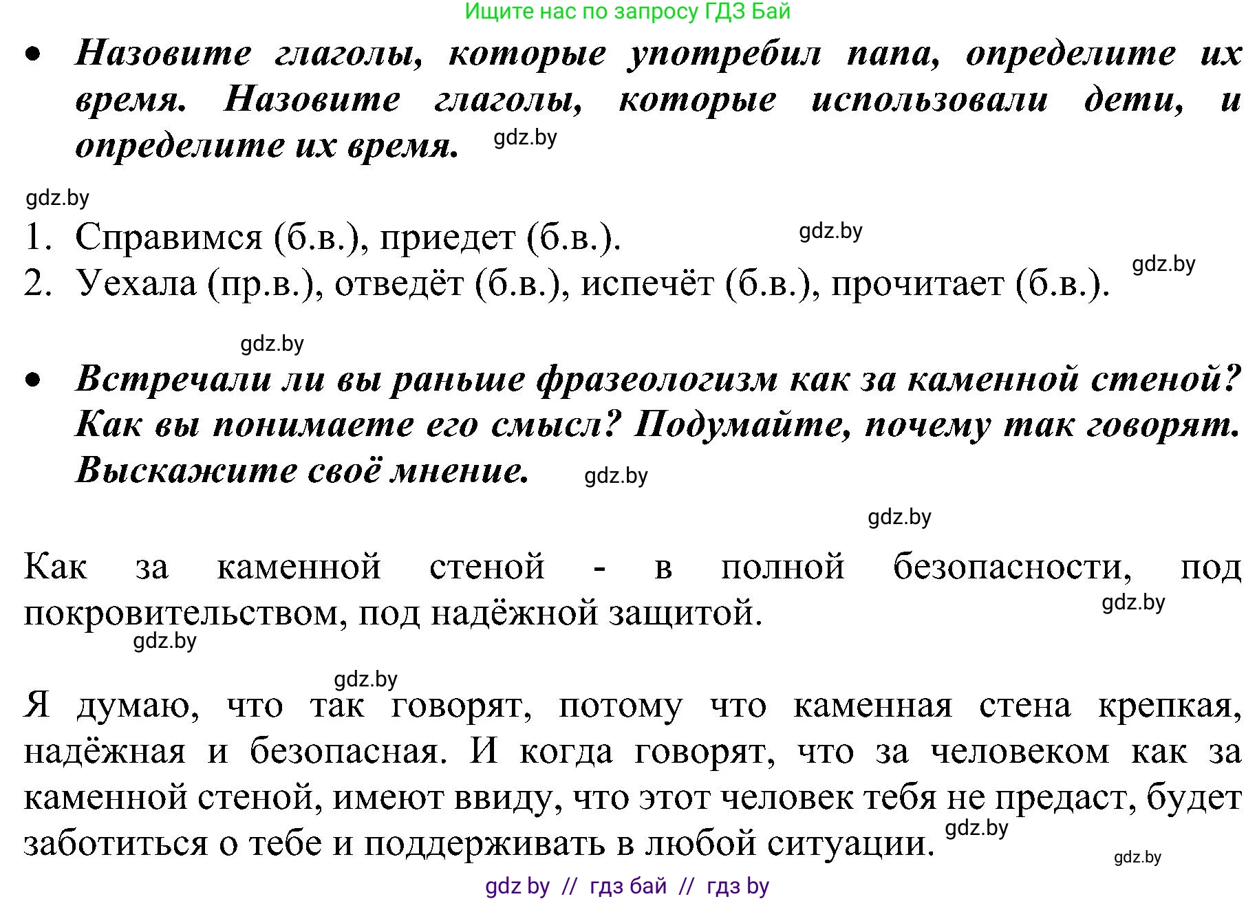 Русский язык, 3 класс Учебник, авторы: Антипова Маргарита Борисовна, Верниковская Алла Викторовна, Грабчикова Елена Самарьевна, издательство Национальный институт образования, Минск, 2023, Часть 2, страница 125, номер 214, Решение (продолжение 2)