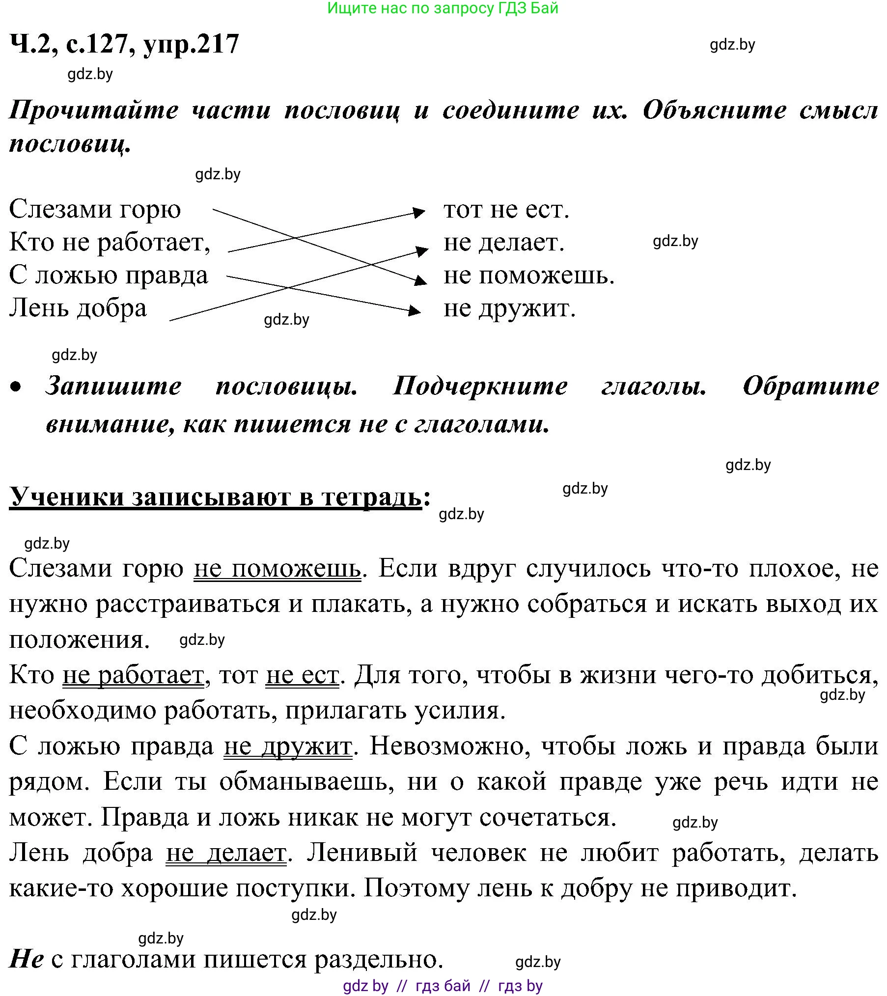 Русский язык, 3 класс Учебник, авторы: Антипова Маргарита Борисовна, Верниковская Алла Викторовна, Грабчикова Елена Самарьевна, издательство Национальный институт образования, Минск, 2023, Часть 2, страница 127, номер 217, Решение