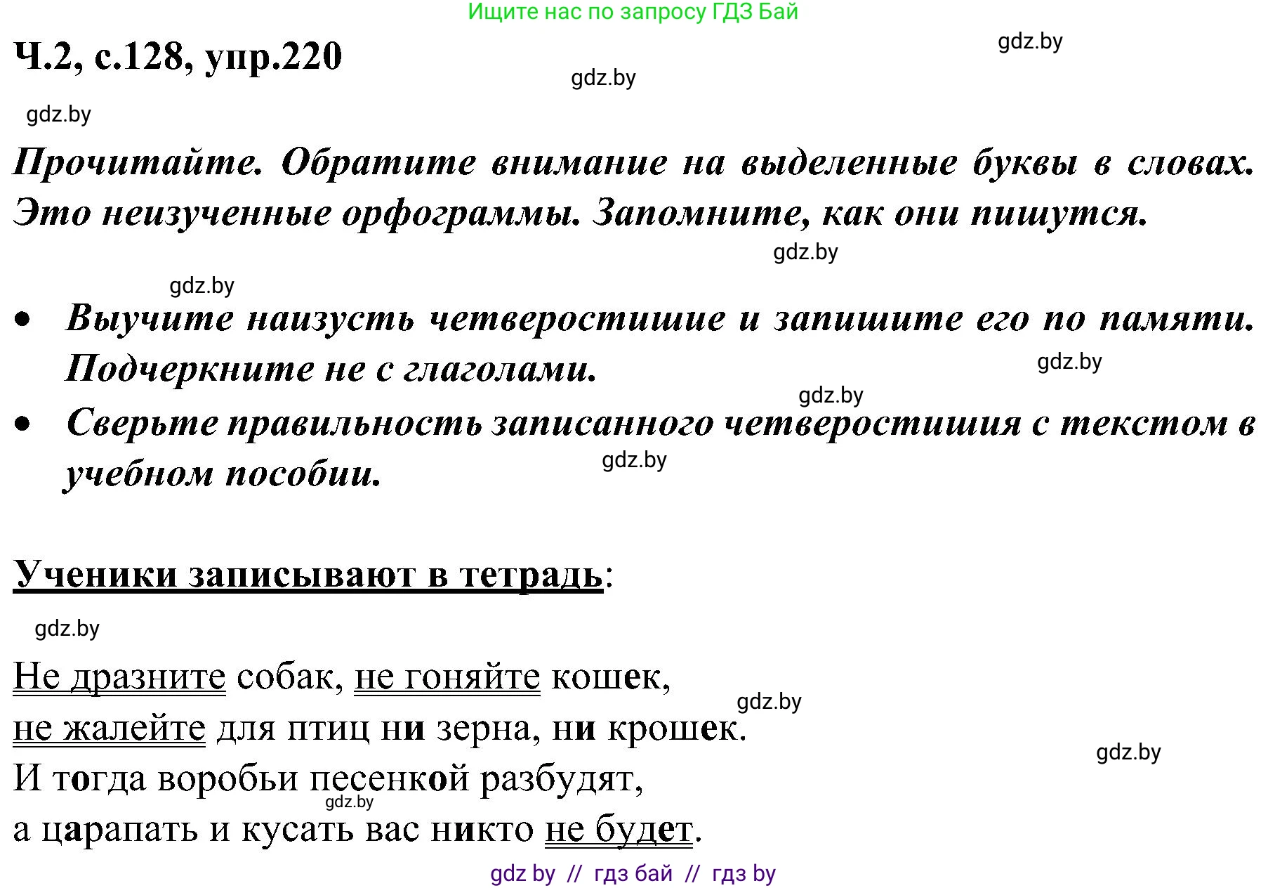 Русский язык, 3 класс Учебник, авторы: Антипова Маргарита Борисовна, Верниковская Алла Викторовна, Грабчикова Елена Самарьевна, издательство Национальный институт образования, Минск, 2023, Часть 2, страница 128, номер 220, Решение