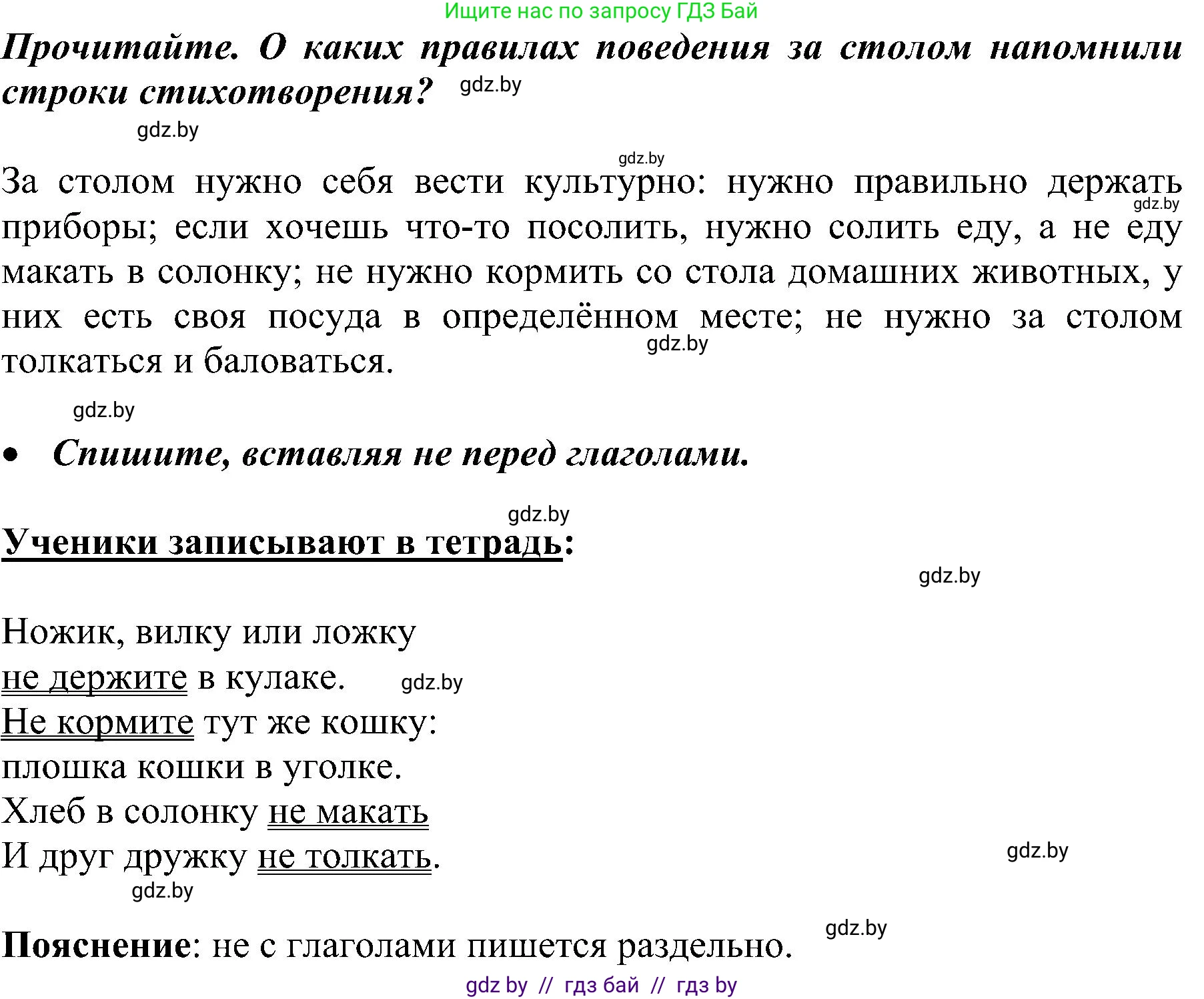 Русский язык, 3 класс Учебник, авторы: Антипова Маргарита Борисовна, Верниковская Алла Викторовна, Грабчикова Елена Самарьевна, издательство Национальный институт образования, Минск, 2023, Часть 2, страница 128, номер 221, Решение