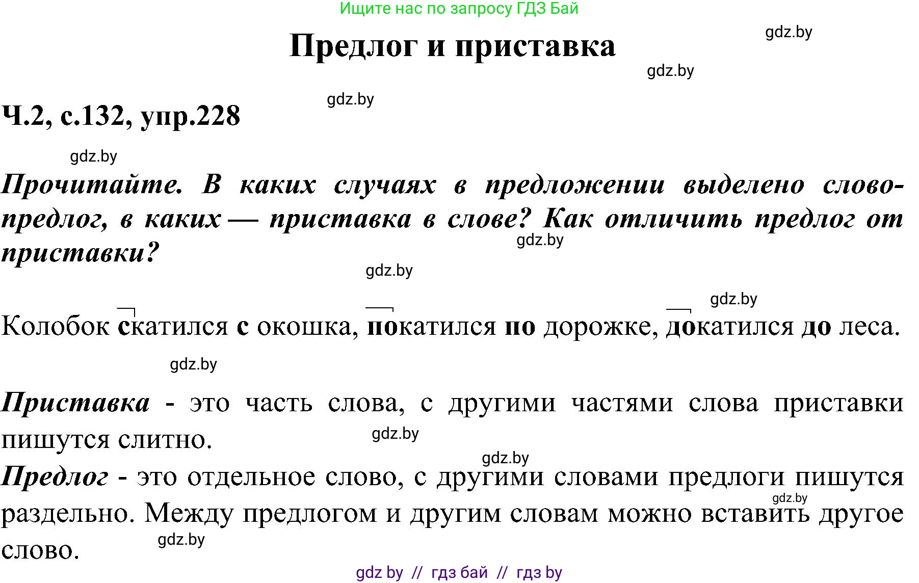Русский язык, 3 класс Учебник, авторы: Антипова Маргарита Борисовна, Верниковская Алла Викторовна, Грабчикова Елена Самарьевна, издательство Национальный институт образования, Минск, 2023, Часть 2, страница 132, номер 228, Решение