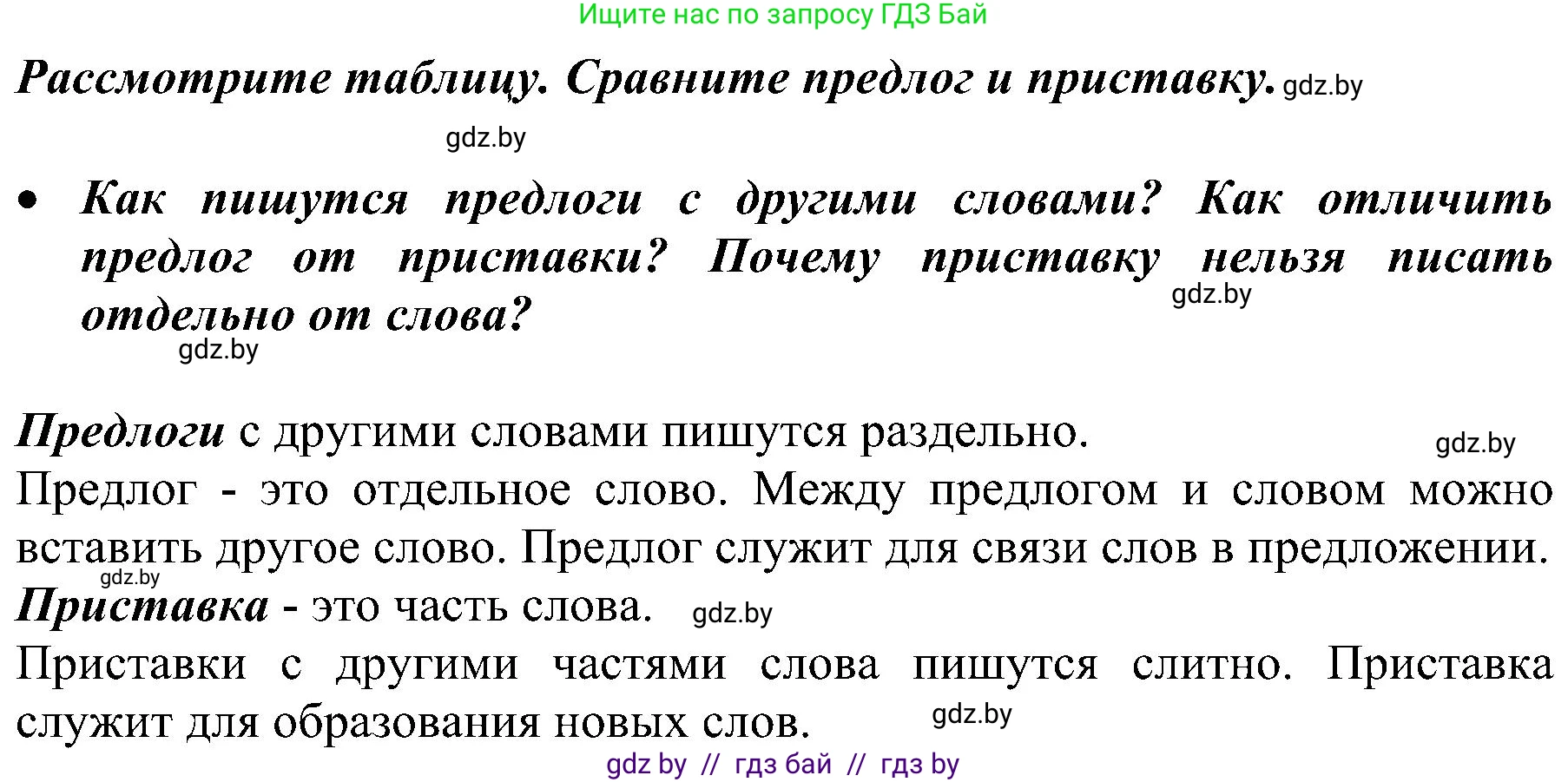 Русский язык, 3 класс Учебник, авторы: Антипова Маргарита Борисовна, Верниковская Алла Викторовна, Грабчикова Елена Самарьевна, издательство Национальный институт образования, Минск, 2023, Часть 2, страница 133, номер 229, Решение
