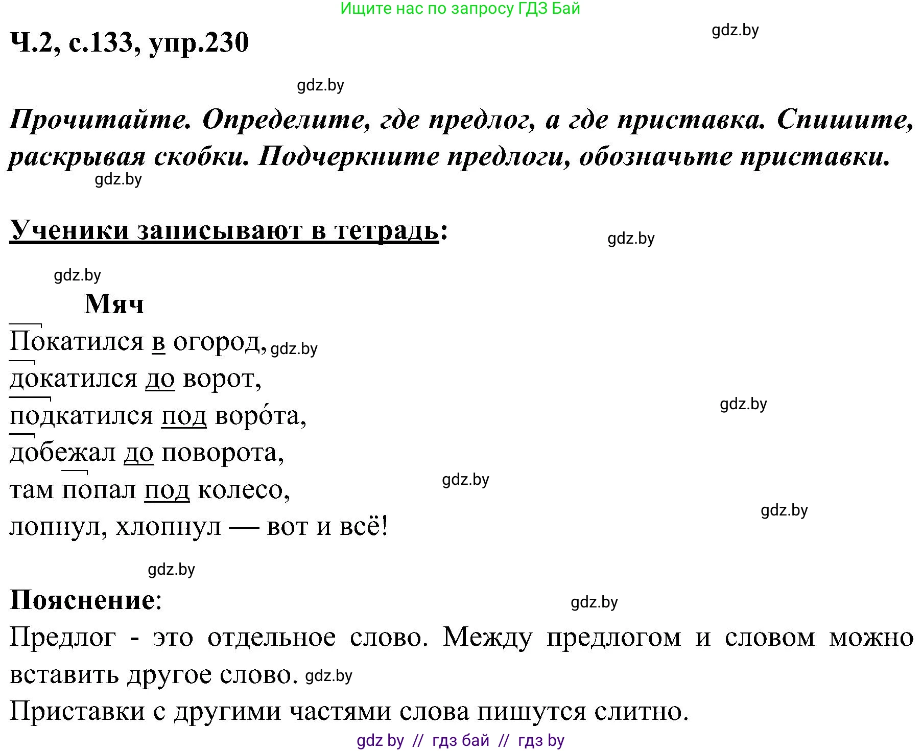 Русский язык, 3 класс Учебник, авторы: Антипова Маргарита Борисовна, Верниковская Алла Викторовна, Грабчикова Елена Самарьевна, издательство Национальный институт образования, Минск, 2023, Часть 2, страница 133, номер 230, Решение