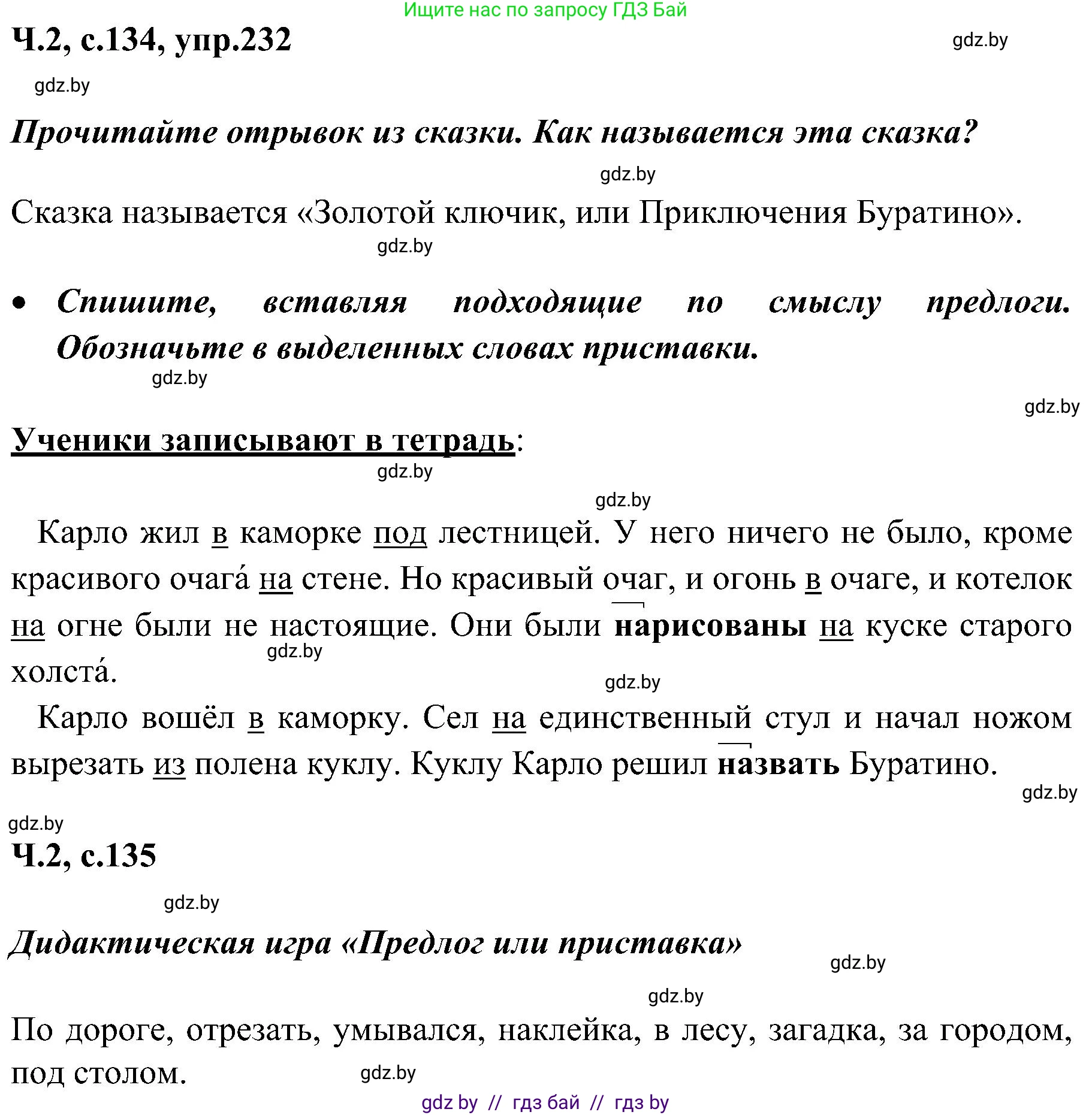 Русский язык, 3 класс Учебник, авторы: Антипова Маргарита Борисовна, Верниковская Алла Викторовна, Грабчикова Елена Самарьевна, издательство Национальный институт образования, Минск, 2023, Часть 2, страница 134, номер 232, Решение