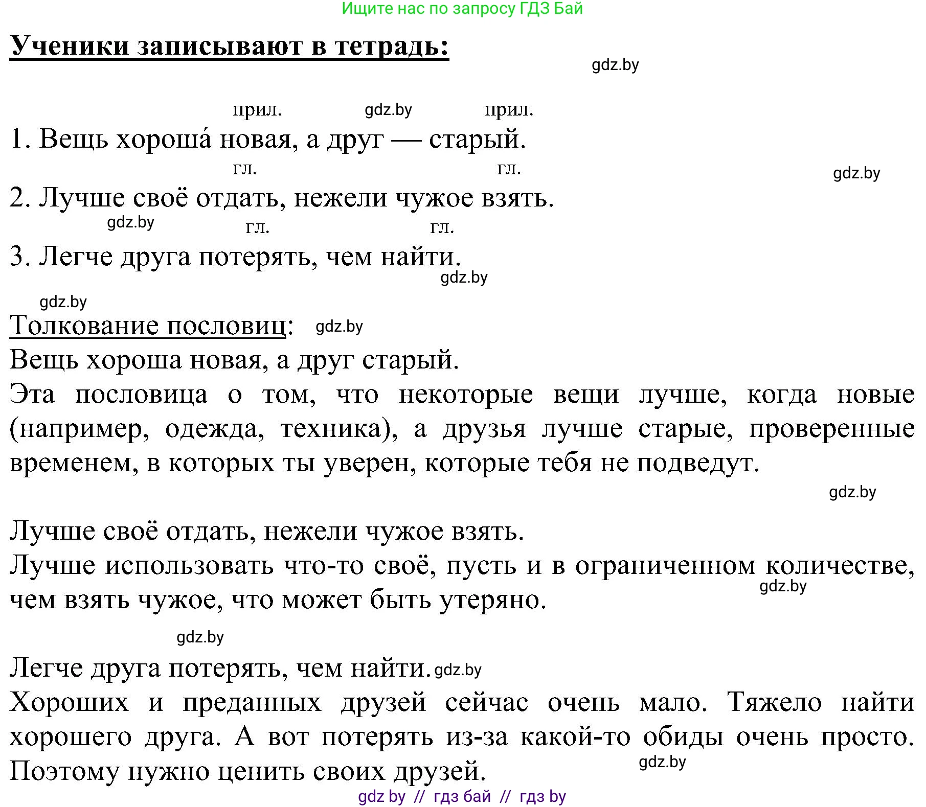 Русский язык, 3 класс Учебник, авторы: Антипова Маргарита Борисовна, Верниковская Алла Викторовна, Грабчикова Елена Самарьевна, издательство Национальный институт образования, Минск, 2023, Часть 2, страница 138, номер 236, Решение (продолжение 2)