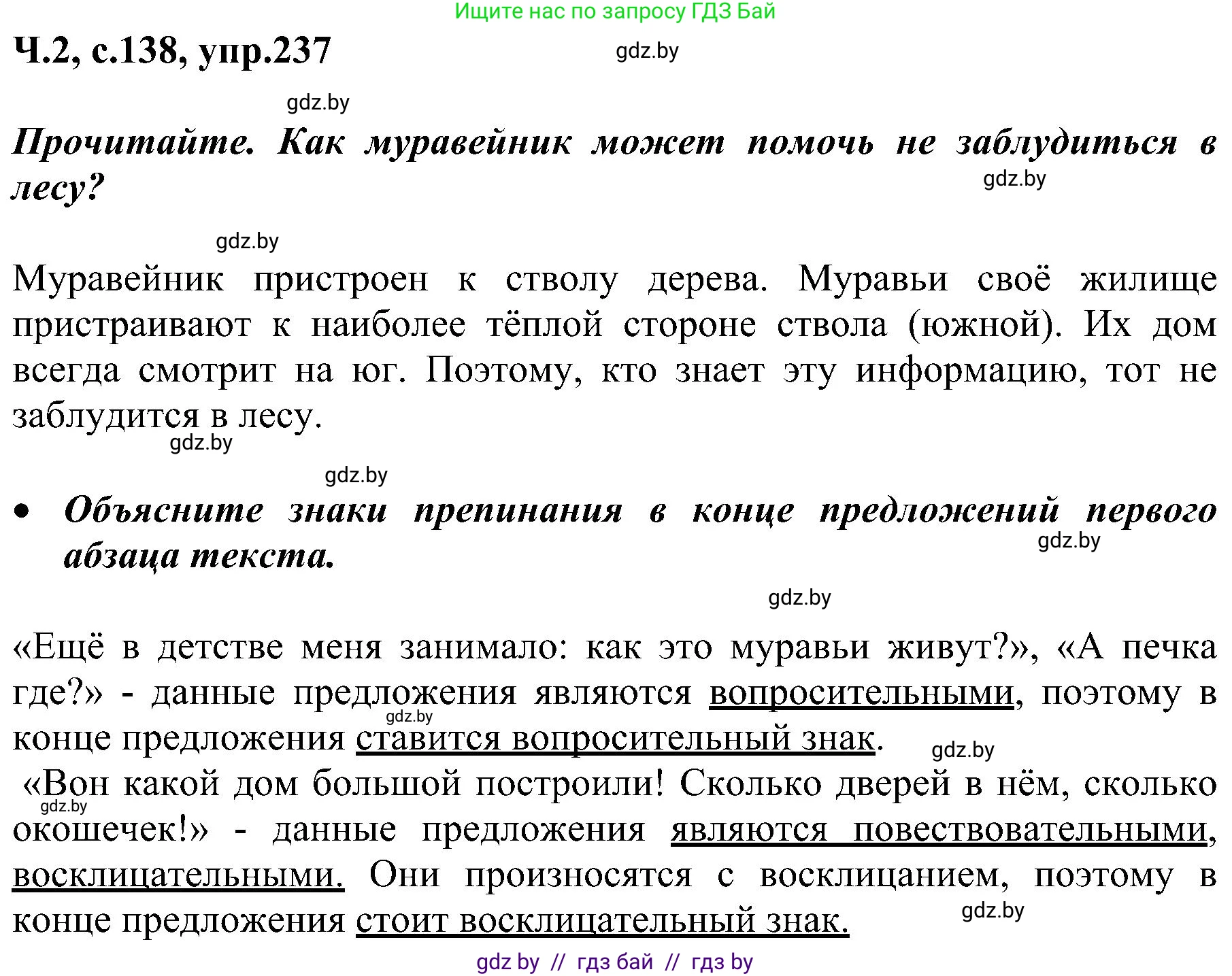 Русский язык, 3 класс Учебник, авторы: Антипова Маргарита Борисовна, Верниковская Алла Викторовна, Грабчикова Елена Самарьевна, издательство Национальный институт образования, Минск, 2023, Часть 2, страница 138, номер 237, Решение