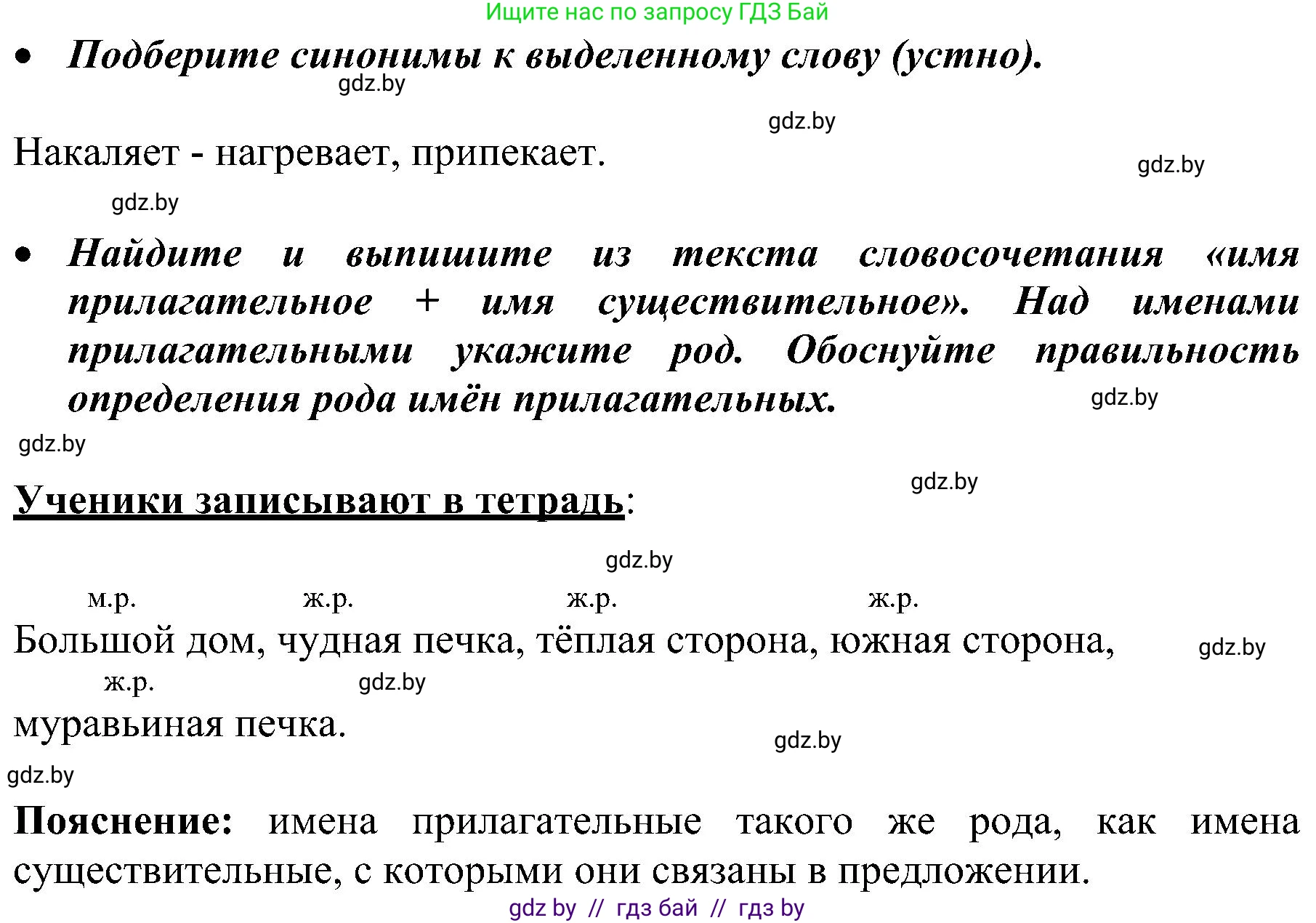 Русский язык, 3 класс Учебник, авторы: Антипова Маргарита Борисовна, Верниковская Алла Викторовна, Грабчикова Елена Самарьевна, издательство Национальный институт образования, Минск, 2023, Часть 2, страница 138, номер 237, Решение (продолжение 2)