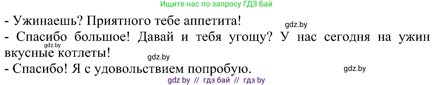 Русский язык, 3 класс Учебник, авторы: Антипова Маргарита Борисовна, Верниковская Алла Викторовна, Грабчикова Елена Самарьевна, издательство Национальный институт образования, Минск, 2023, Часть 2, страница 18, номер 29, Решение (продолжение 2)